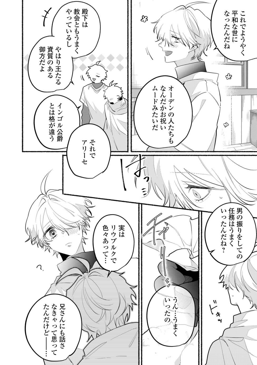 Danso Kishi wa Outashi no Okiniiri - Chapter 14 - Page 4