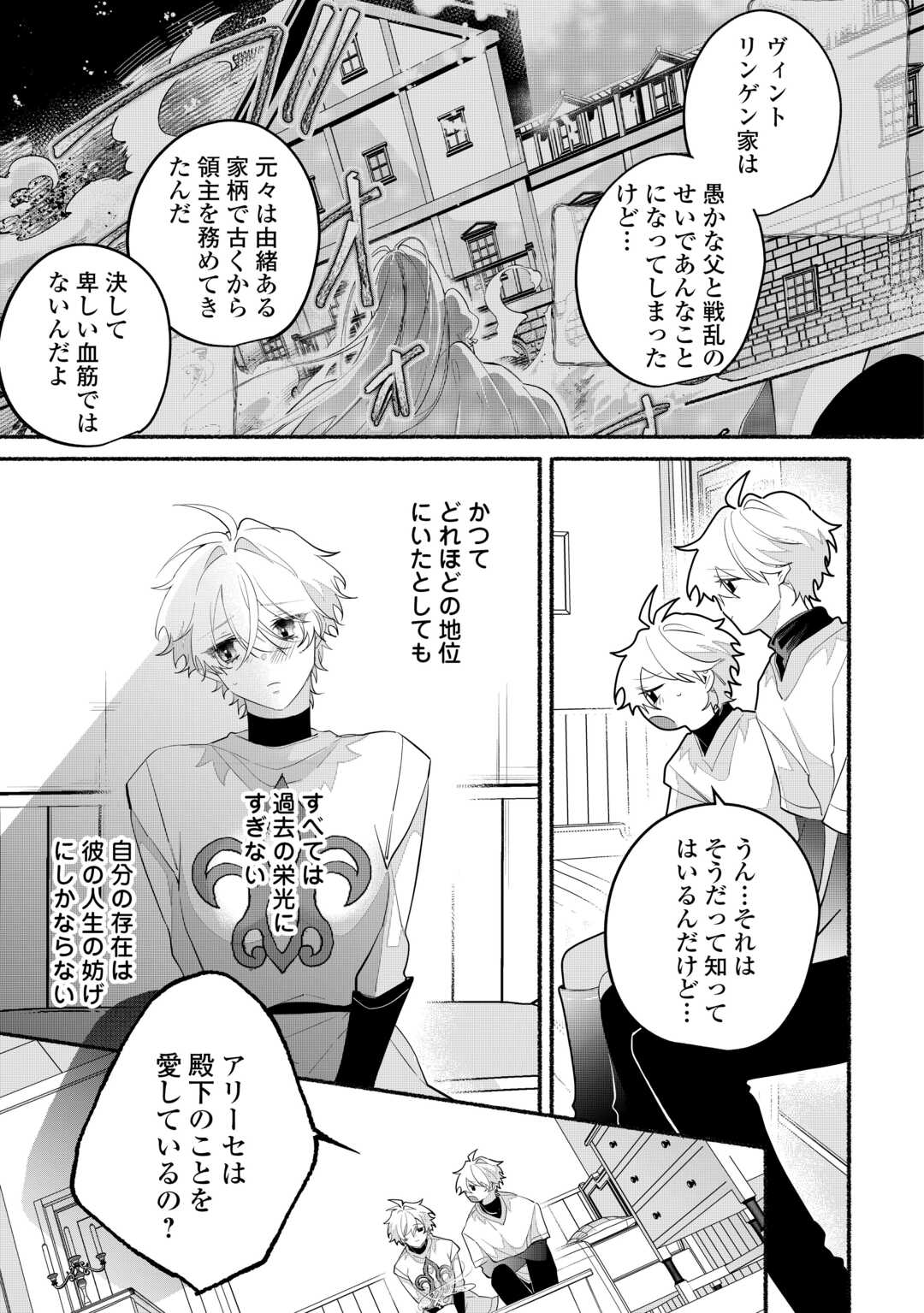 Danso Kishi wa Outashi no Okiniiri - Chapter 14 - Page 7