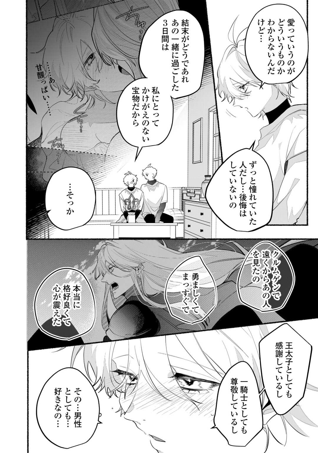 Danso Kishi wa Outashi no Okiniiri - Chapter 14 - Page 8