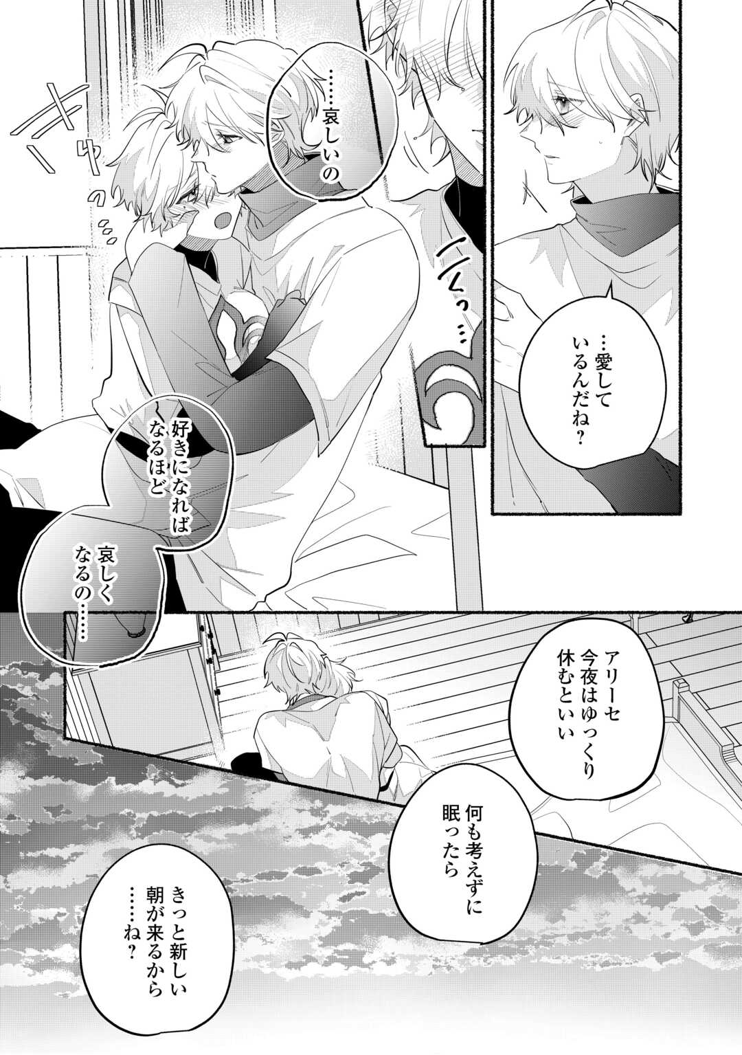 Danso Kishi wa Outashi no Okiniiri - Chapter 14 - Page 9