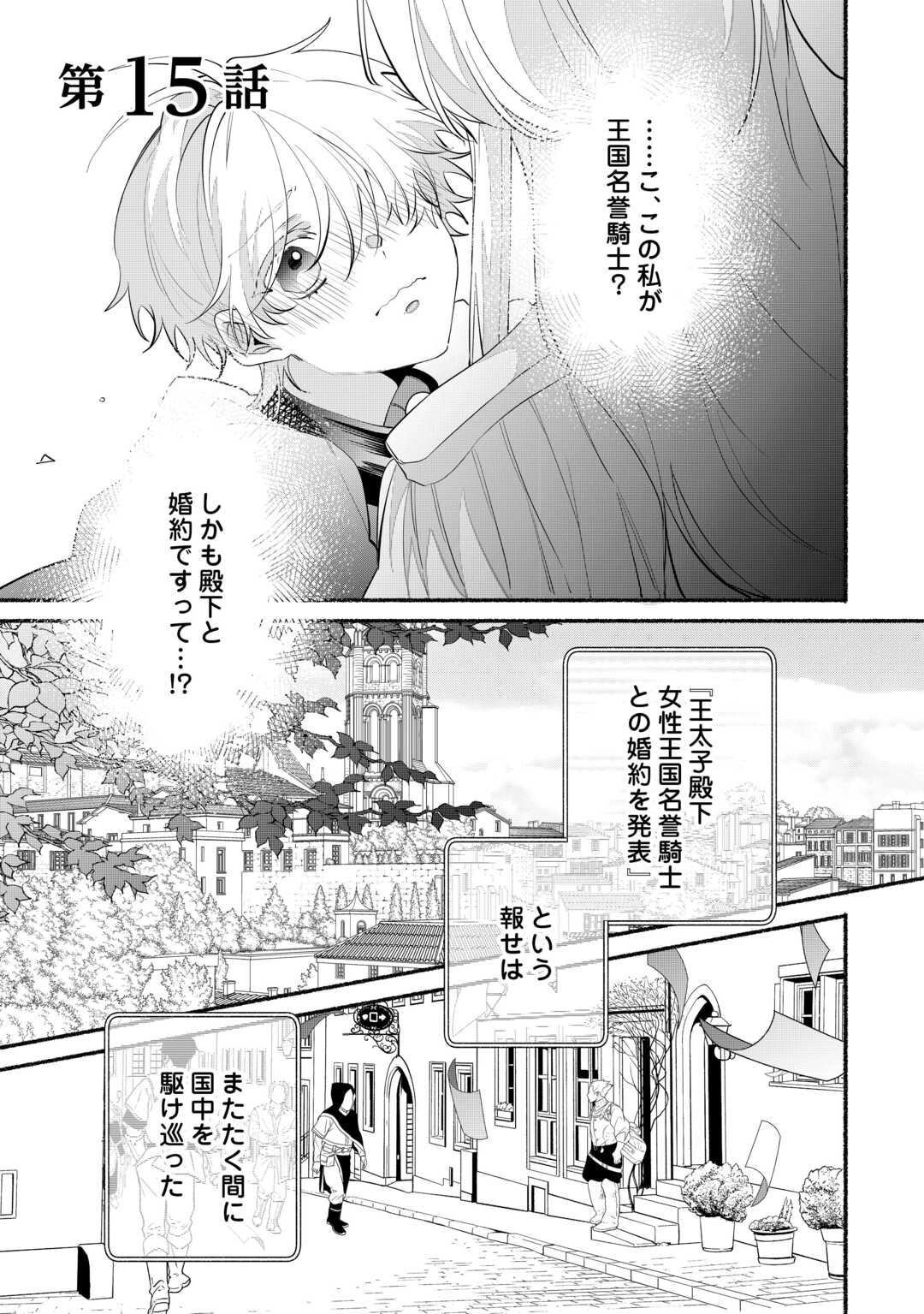 Danso Kishi wa Outashi no Okiniiri - Chapter 15 - Page 1
