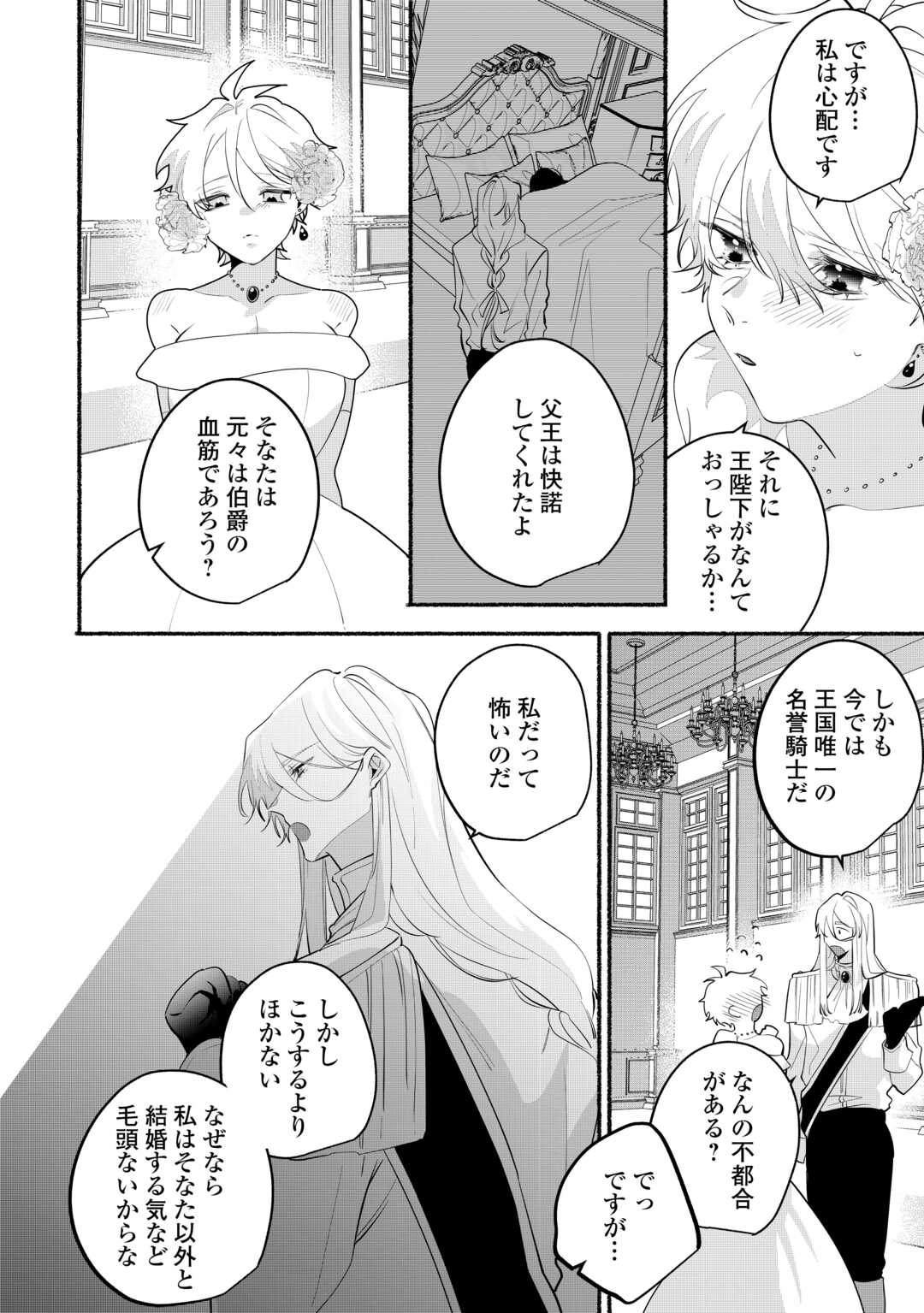 Danso Kishi wa Outashi no Okiniiri - Chapter 15 - Page 10