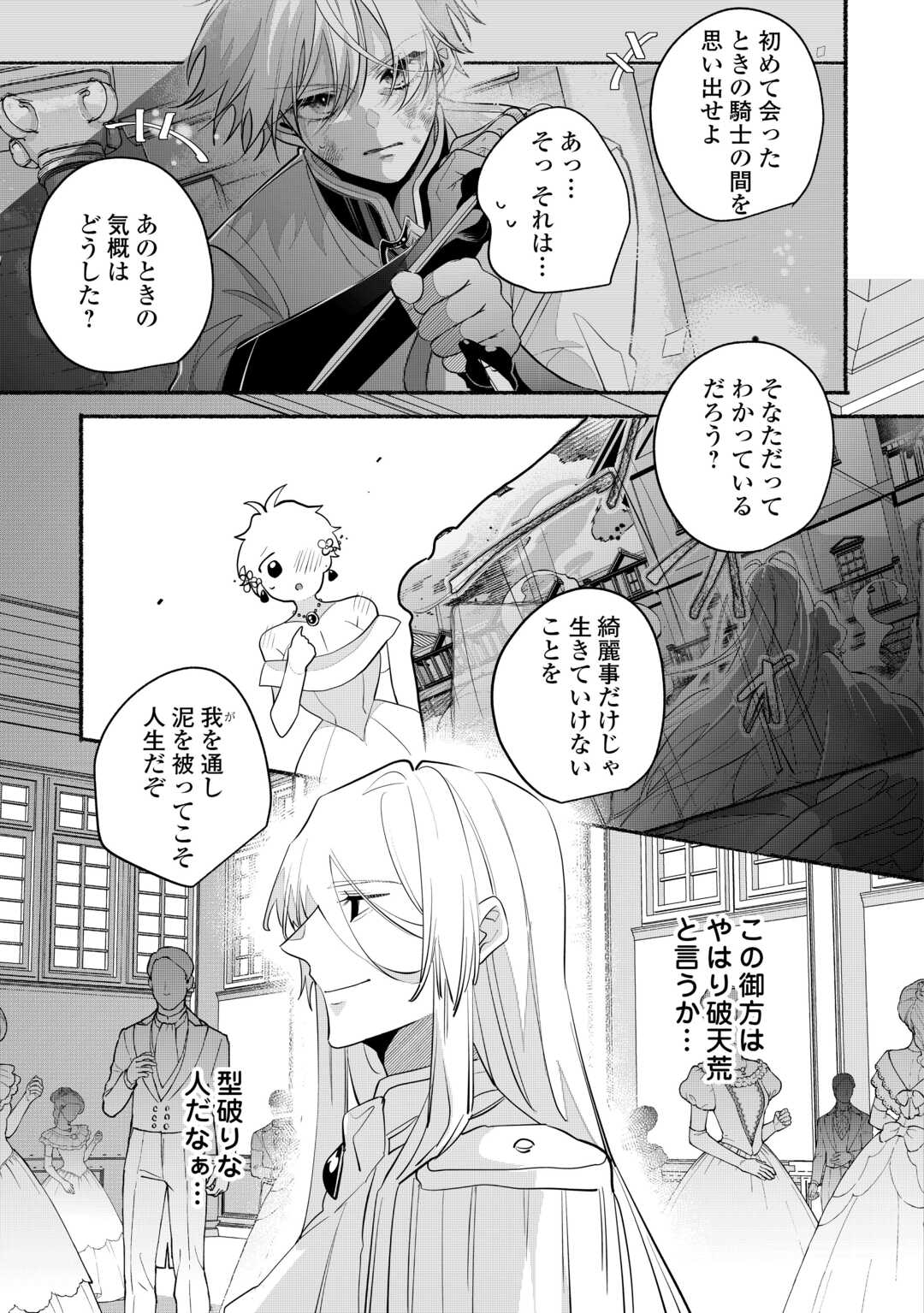Danso Kishi wa Outashi no Okiniiri - Chapter 15 - Page 11