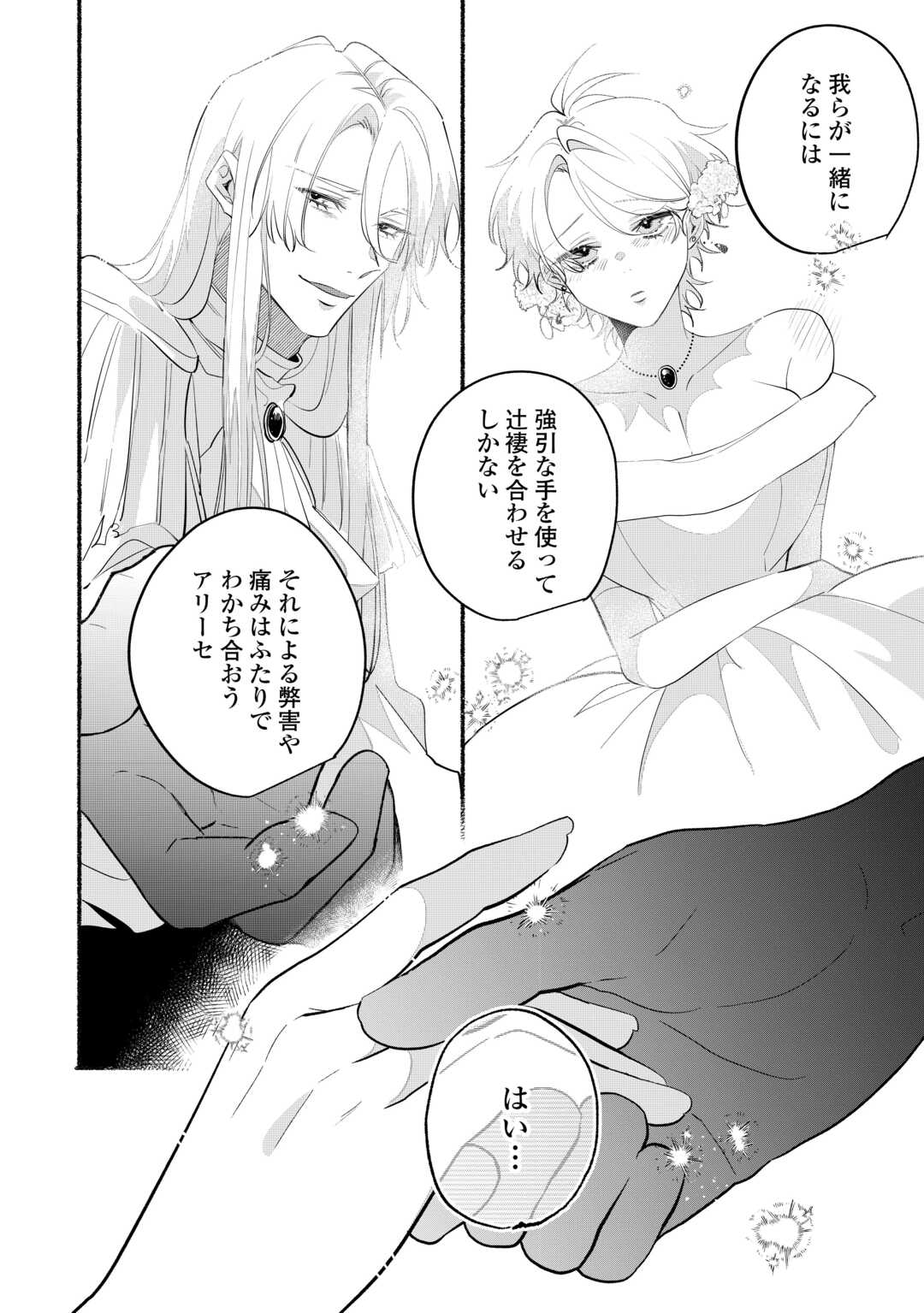 Danso Kishi wa Outashi no Okiniiri - Chapter 15 - Page 12