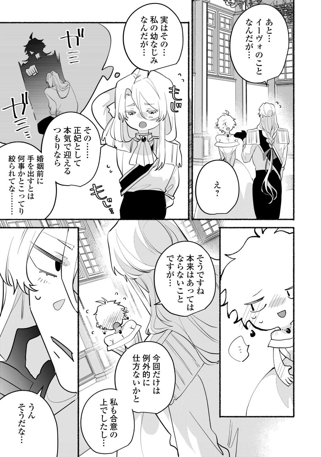 Danso Kishi wa Outashi no Okiniiri - Chapter 15 - Page 13