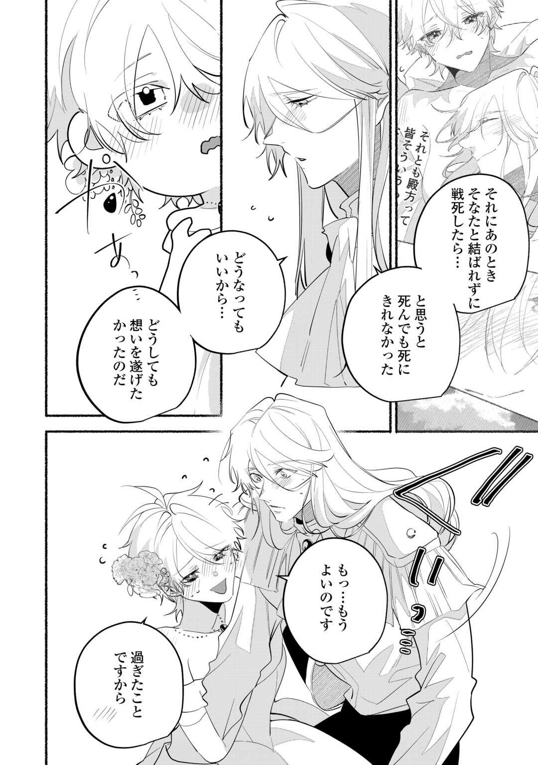 Danso Kishi wa Outashi no Okiniiri - Chapter 15 - Page 14