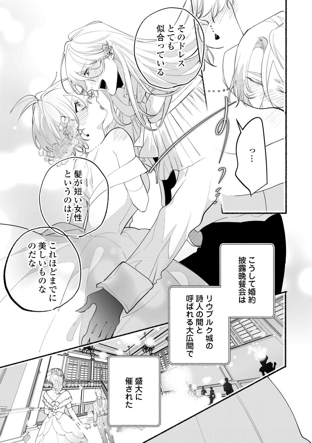 Danso Kishi wa Outashi no Okiniiri - Chapter 15 - Page 15