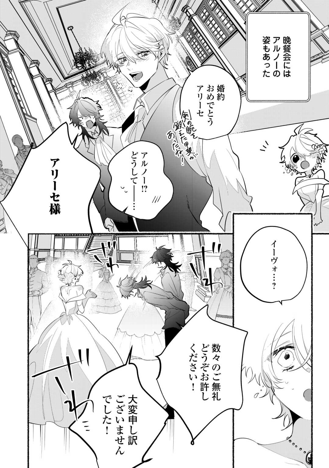 Danso Kishi wa Outashi no Okiniiri - Chapter 15 - Page 16