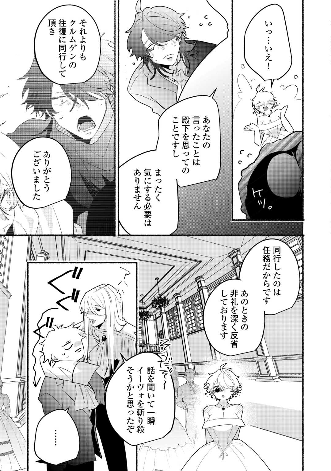 Danso Kishi wa Outashi no Okiniiri - Chapter 15 - Page 17