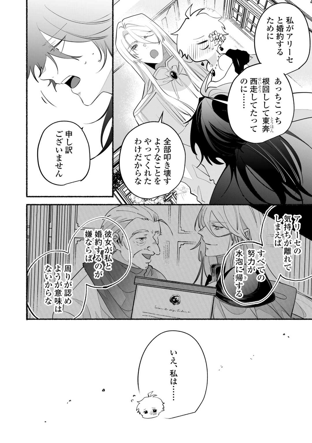 Danso Kishi wa Outashi no Okiniiri - Chapter 15 - Page 18