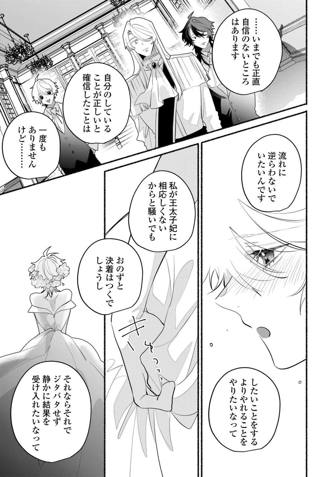 Danso Kishi wa Outashi no Okiniiri - Chapter 15 - Page 19