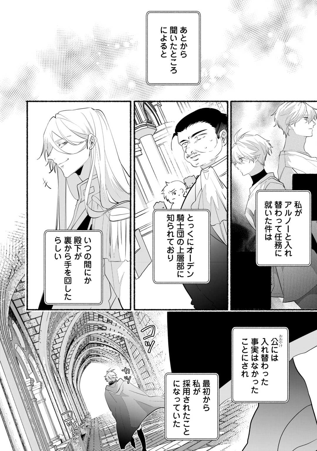 Danso Kishi wa Outashi no Okiniiri - Chapter 15 - Page 2