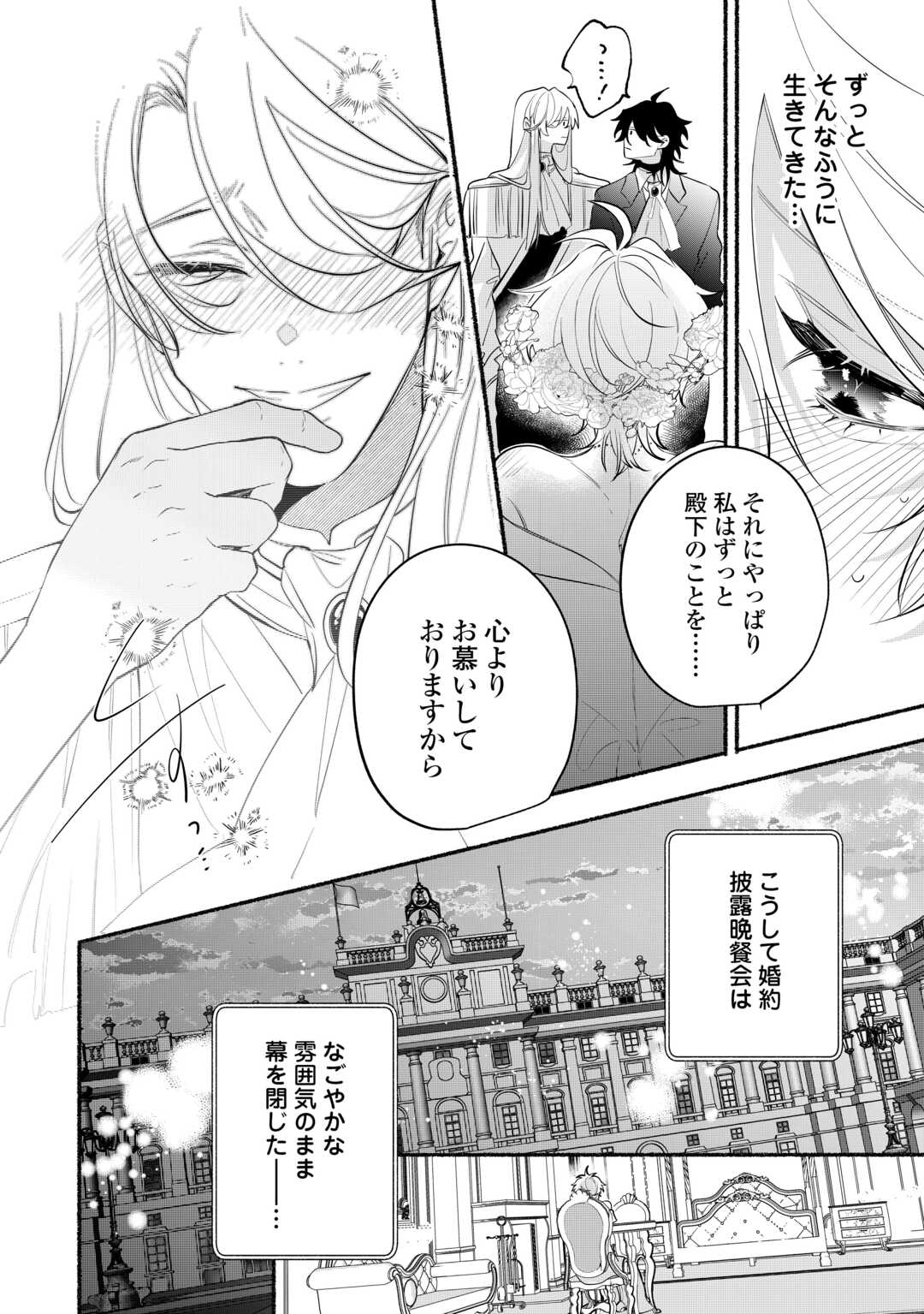 Danso Kishi wa Outashi no Okiniiri - Chapter 15 - Page 20