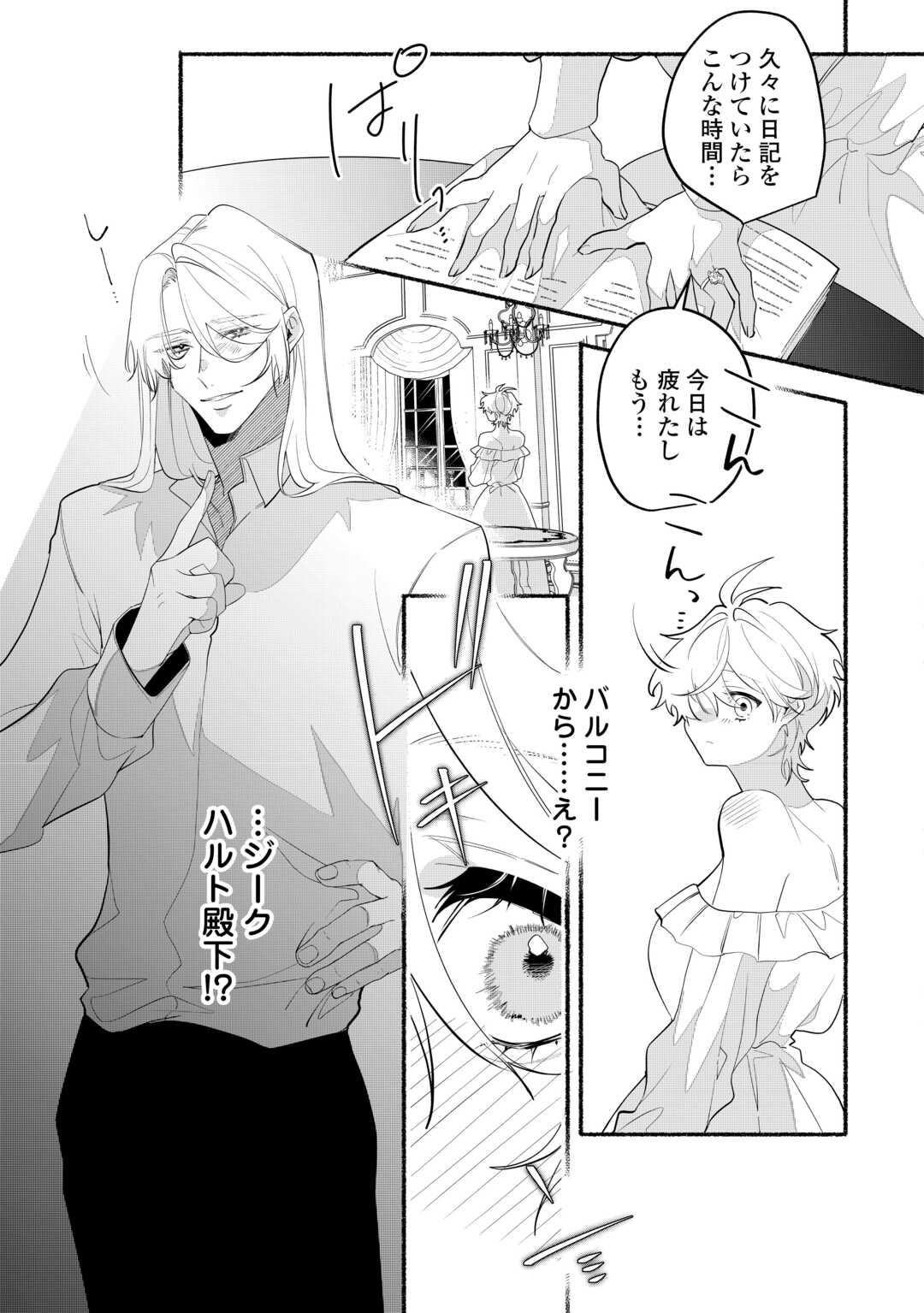 Danso Kishi wa Outashi no Okiniiri - Chapter 15 - Page 21