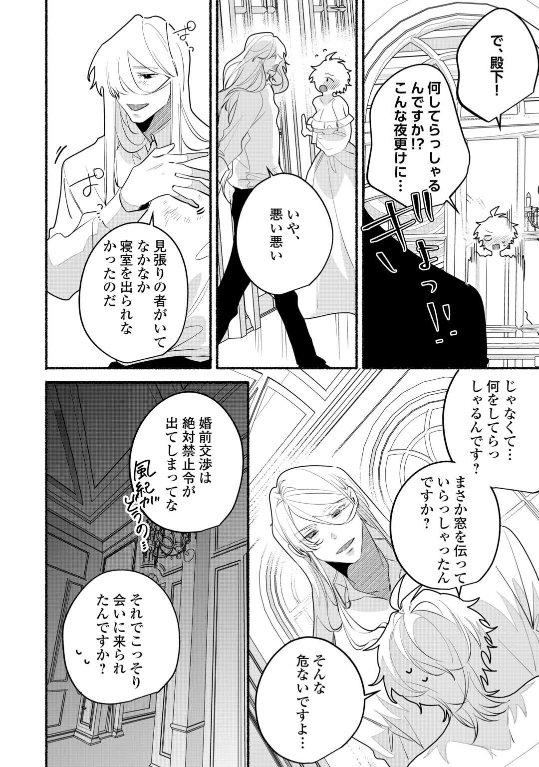 Danso Kishi wa Outashi no Okiniiri - Chapter 15 - Page 22