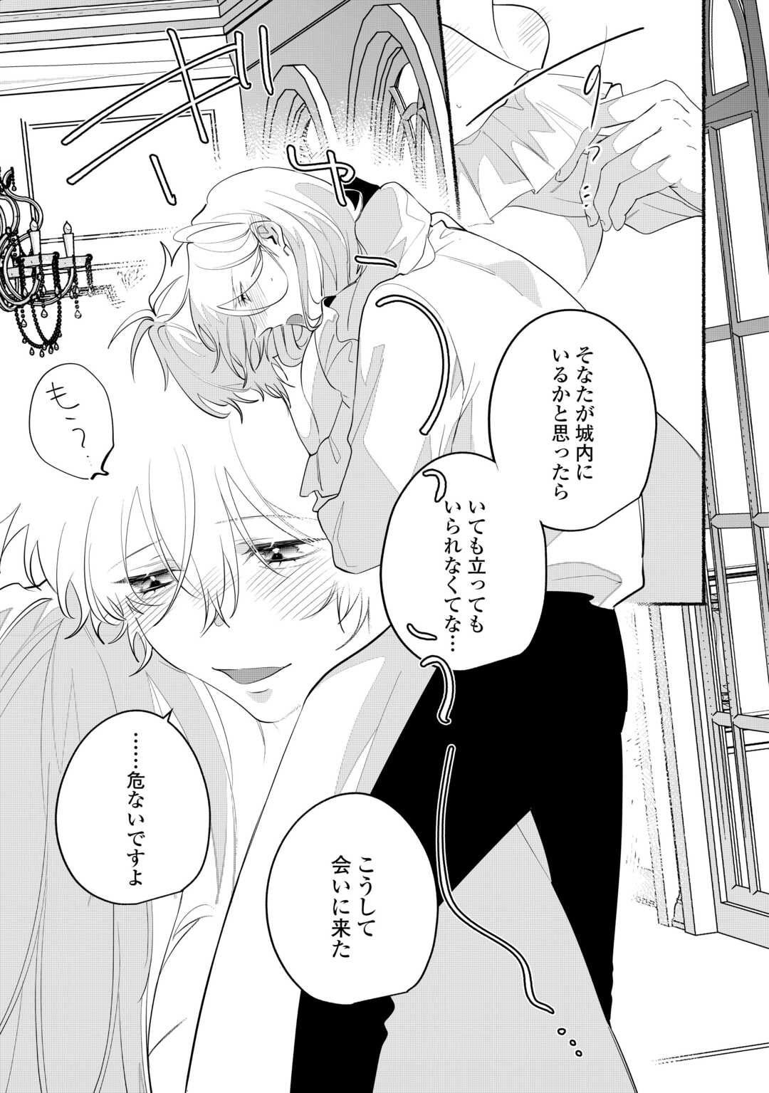 Danso Kishi wa Outashi no Okiniiri - Chapter 15 - Page 23