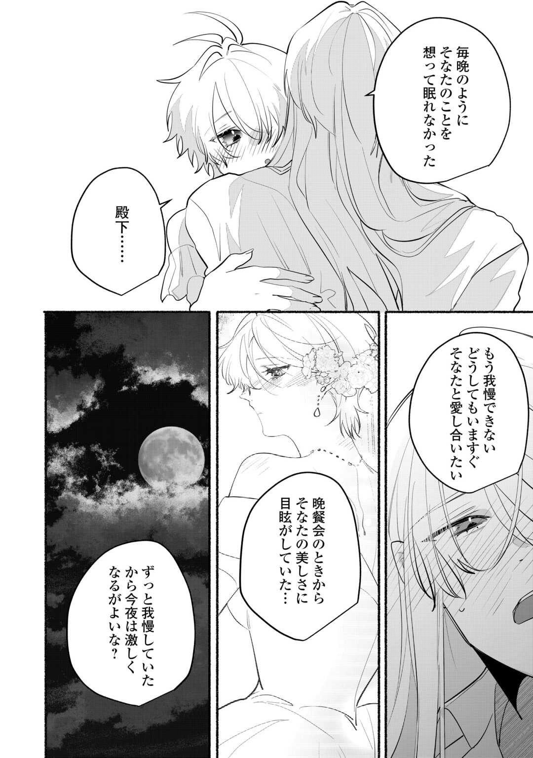 Danso Kishi wa Outashi no Okiniiri - Chapter 15 - Page 24