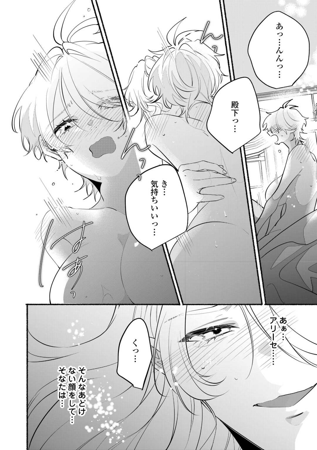 Danso Kishi wa Outashi no Okiniiri - Chapter 15 - Page 26