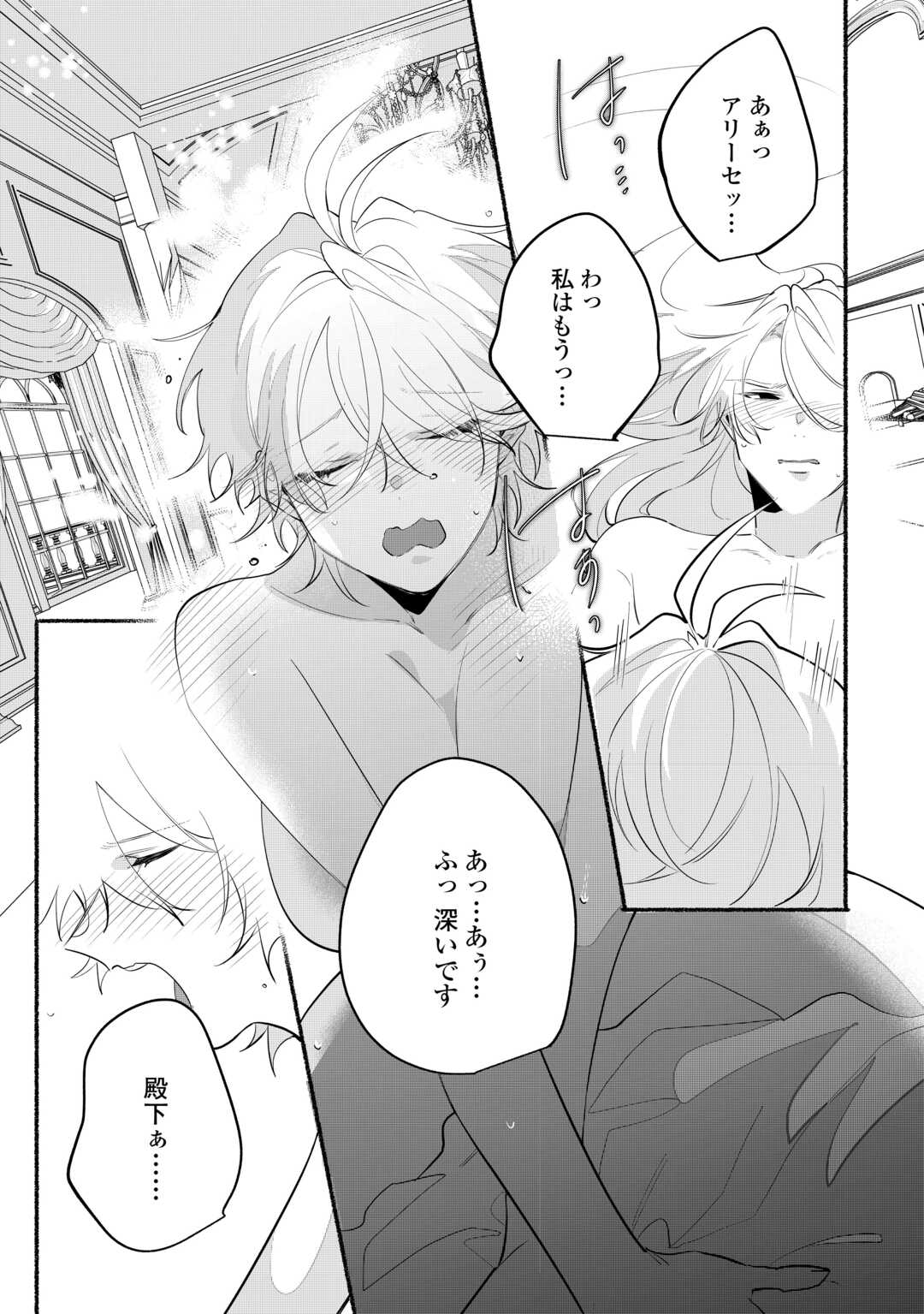 Danso Kishi wa Outashi no Okiniiri - Chapter 15 - Page 27