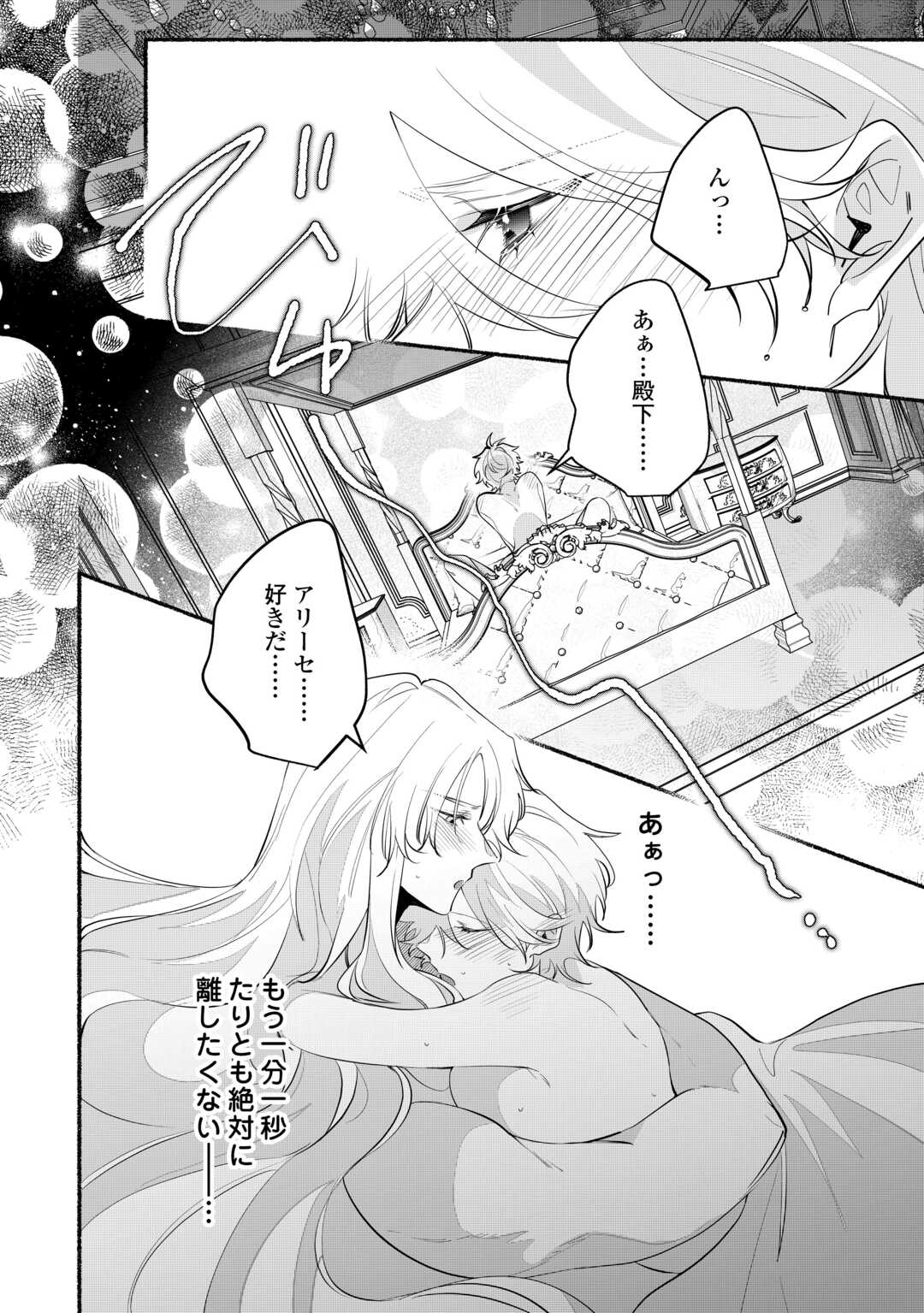 Danso Kishi wa Outashi no Okiniiri - Chapter 15 - Page 28