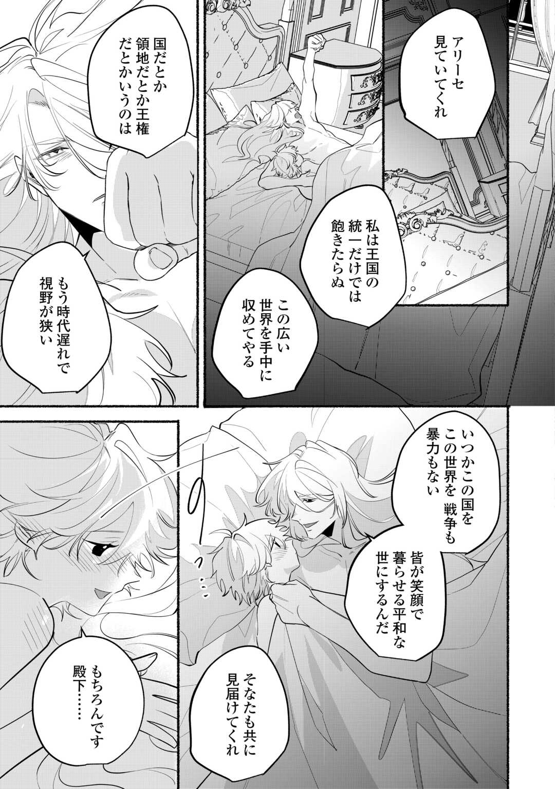 Danso Kishi wa Outashi no Okiniiri - Chapter 15 - Page 29