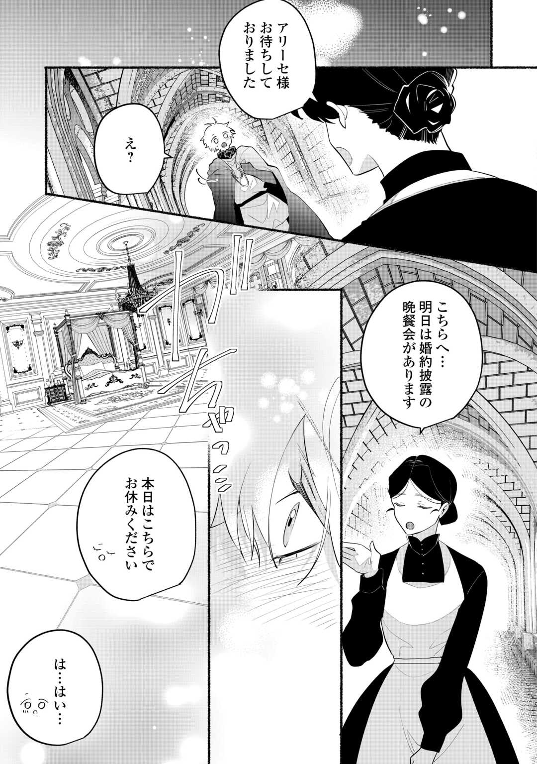 Danso Kishi wa Outashi no Okiniiri - Chapter 15 - Page 3