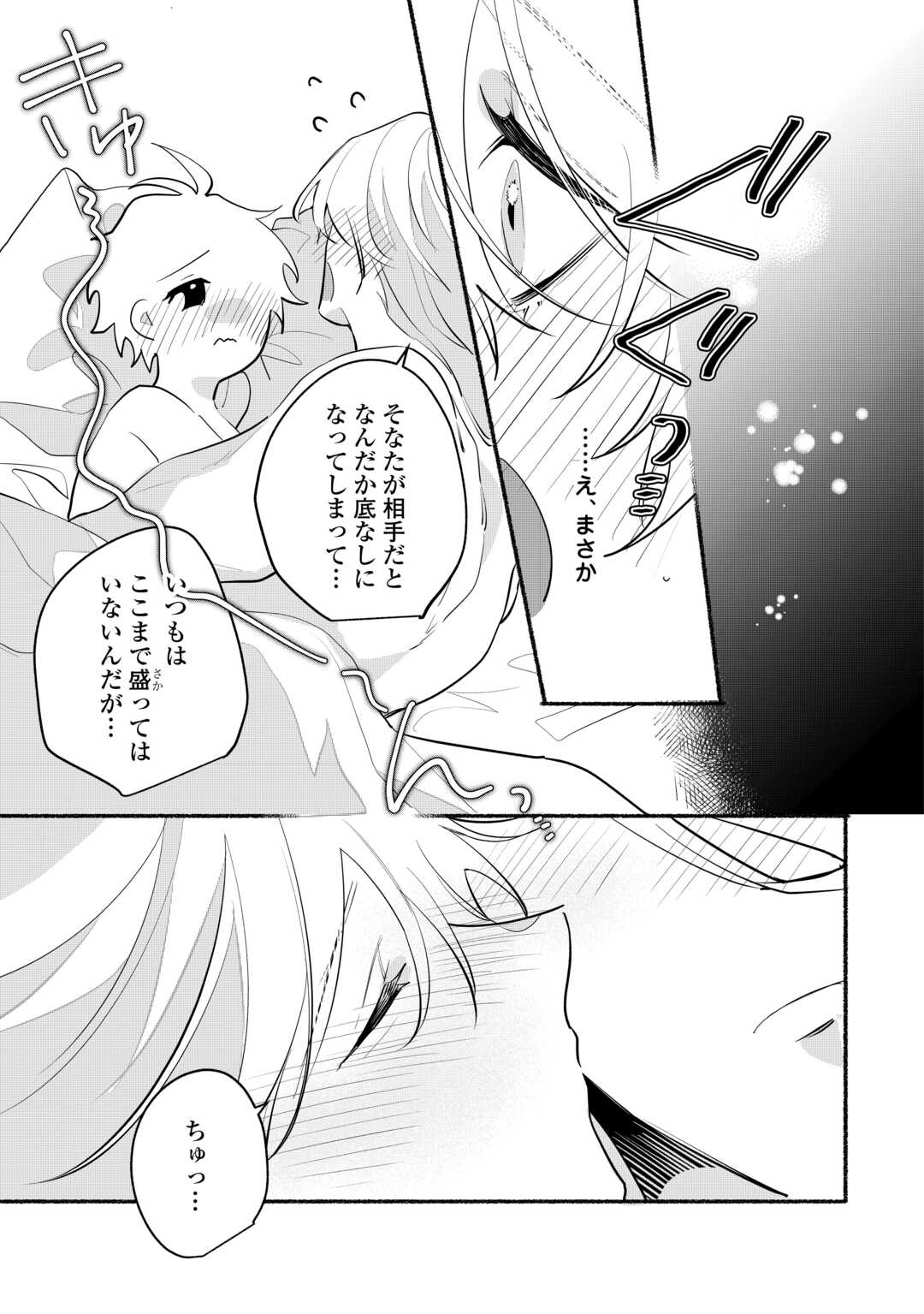 Danso Kishi wa Outashi no Okiniiri - Chapter 15 - Page 31