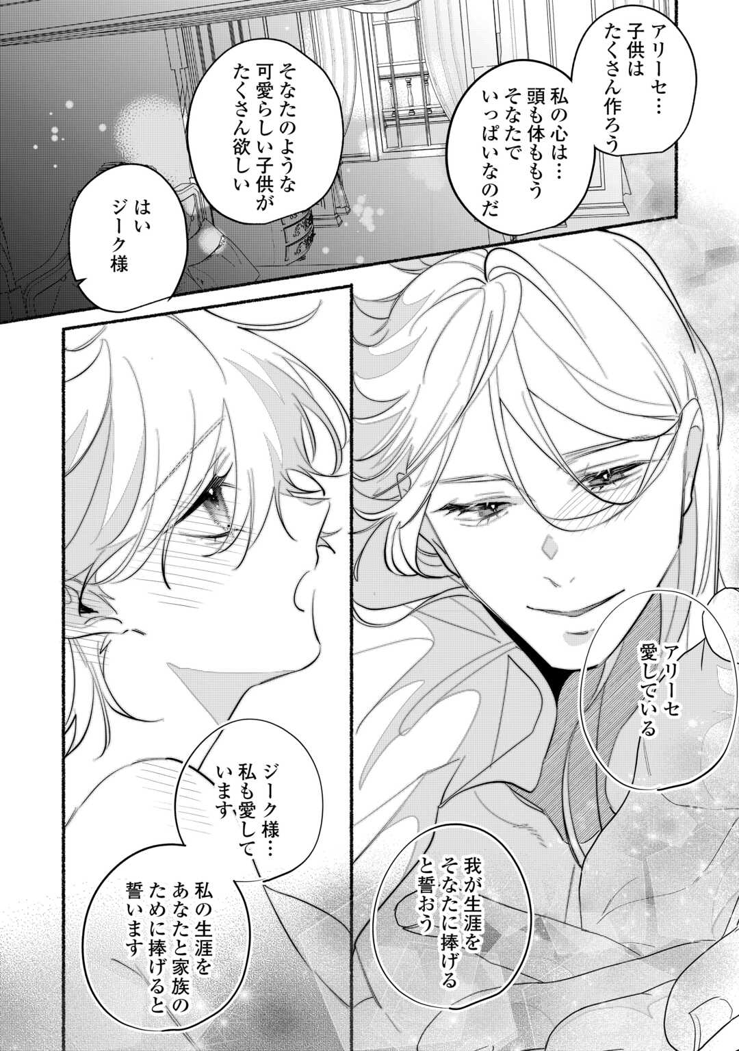 Danso Kishi wa Outashi no Okiniiri - Chapter 15 - Page 32