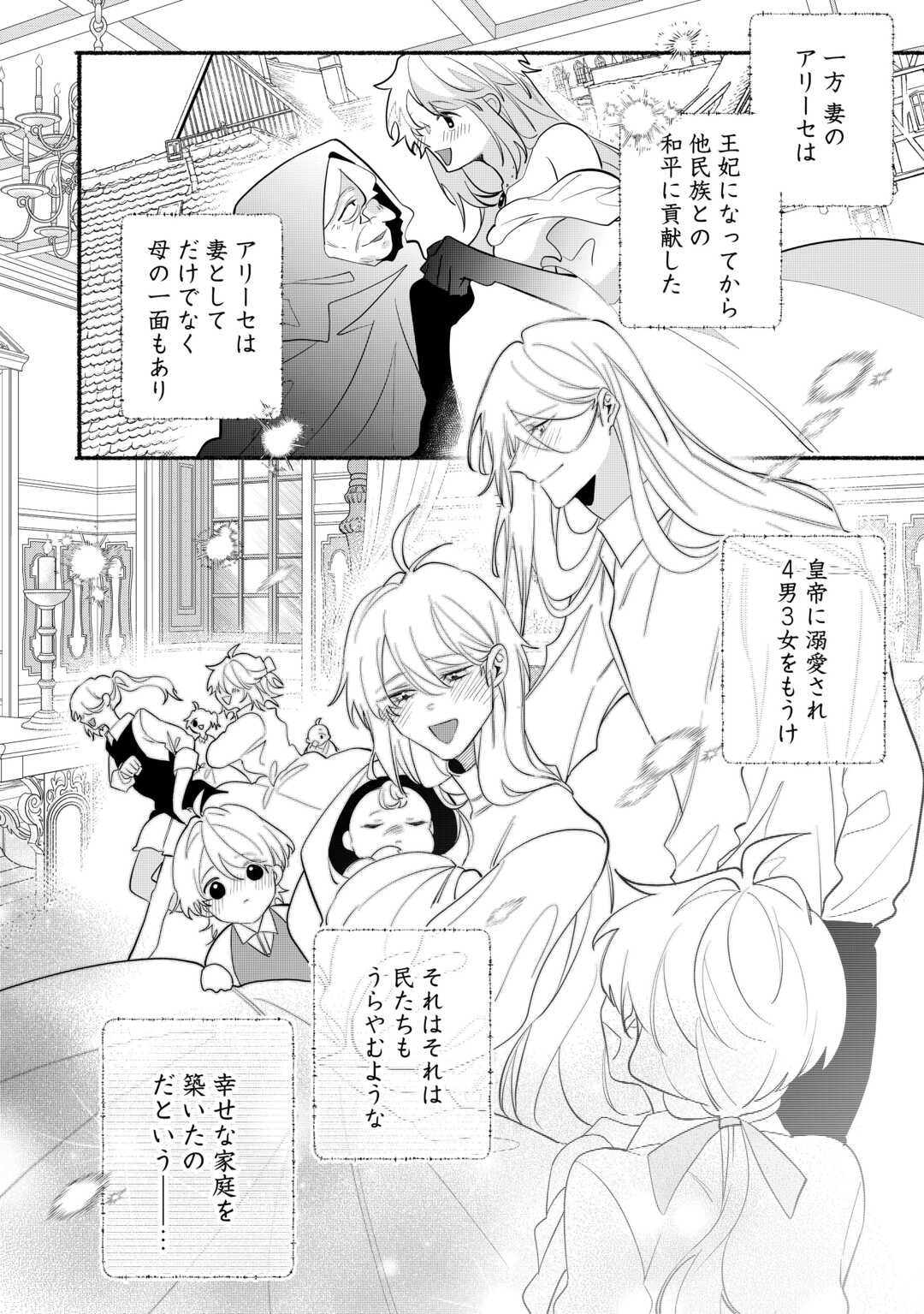 Danso Kishi wa Outashi no Okiniiri - Chapter 15 - Page 36