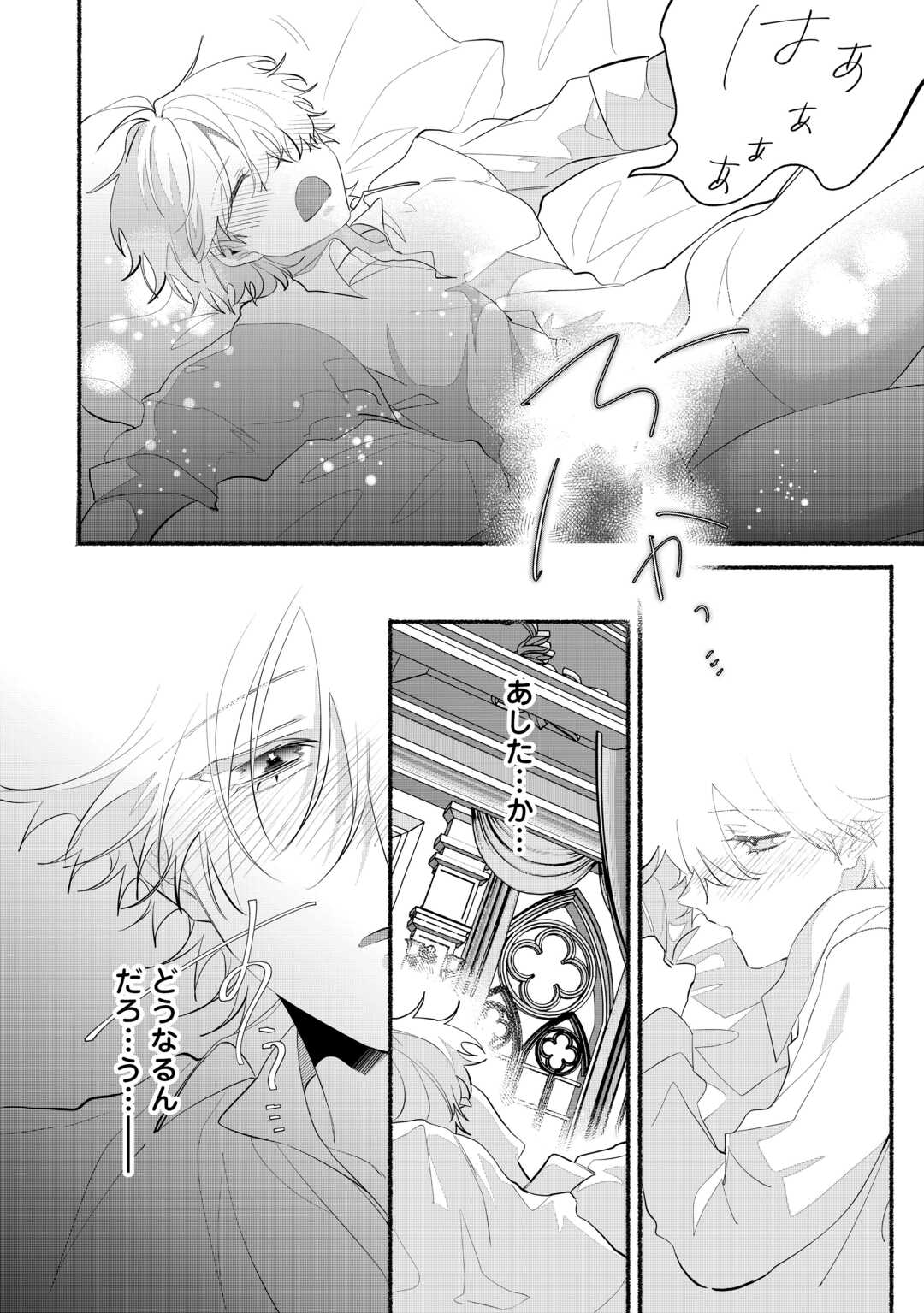 Danso Kishi wa Outashi no Okiniiri - Chapter 15 - Page 4