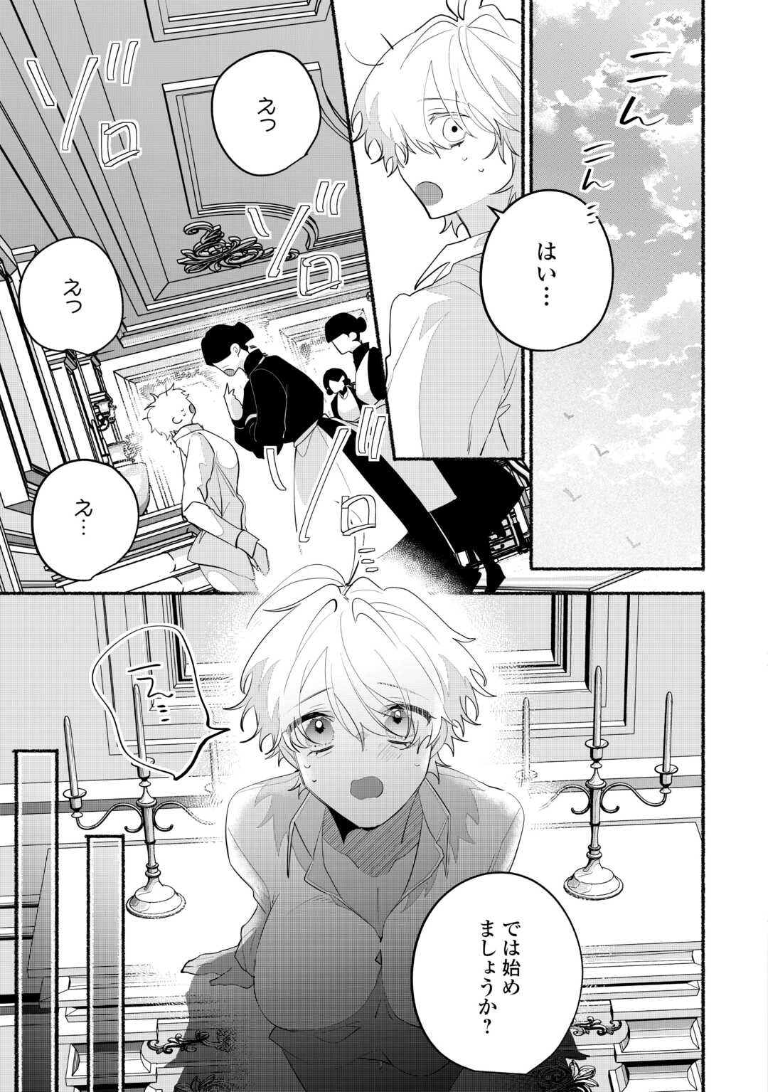 Danso Kishi wa Outashi no Okiniiri - Chapter 15 - Page 5