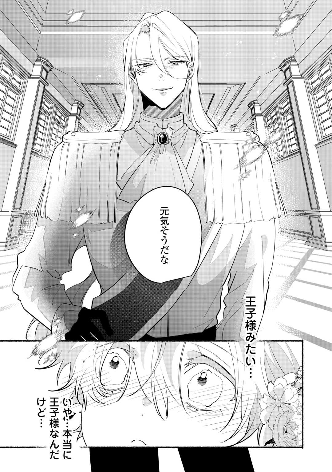 Danso Kishi wa Outashi no Okiniiri - Chapter 15 - Page 7