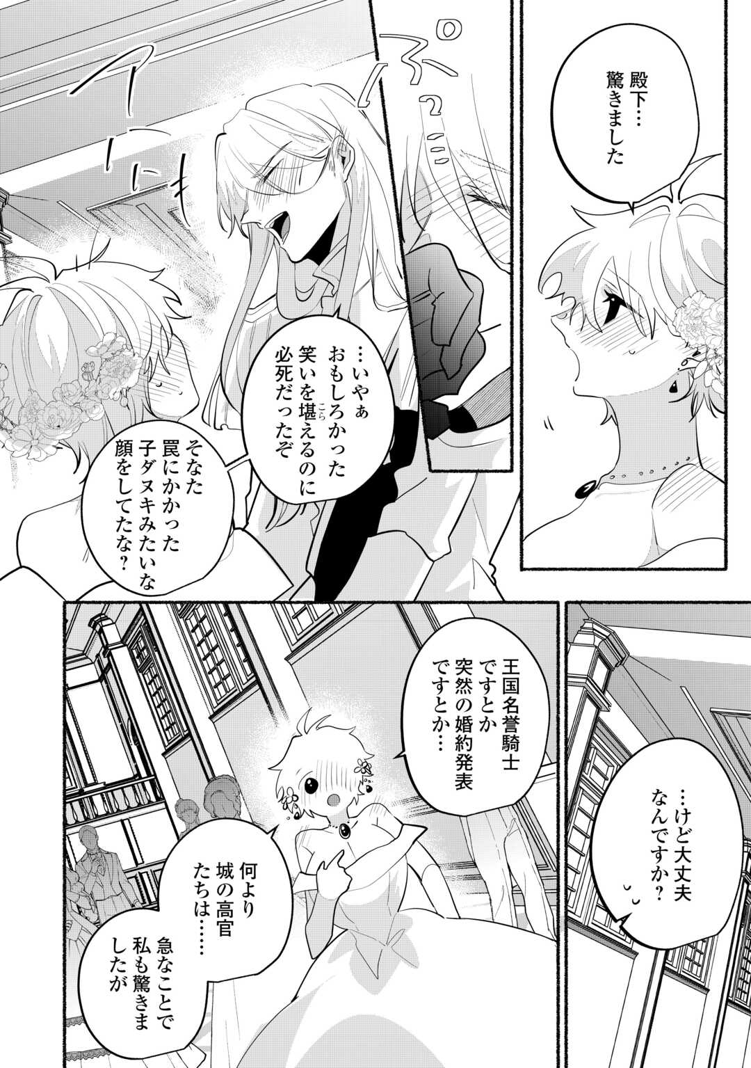 Danso Kishi wa Outashi no Okiniiri - Chapter 15 - Page 8