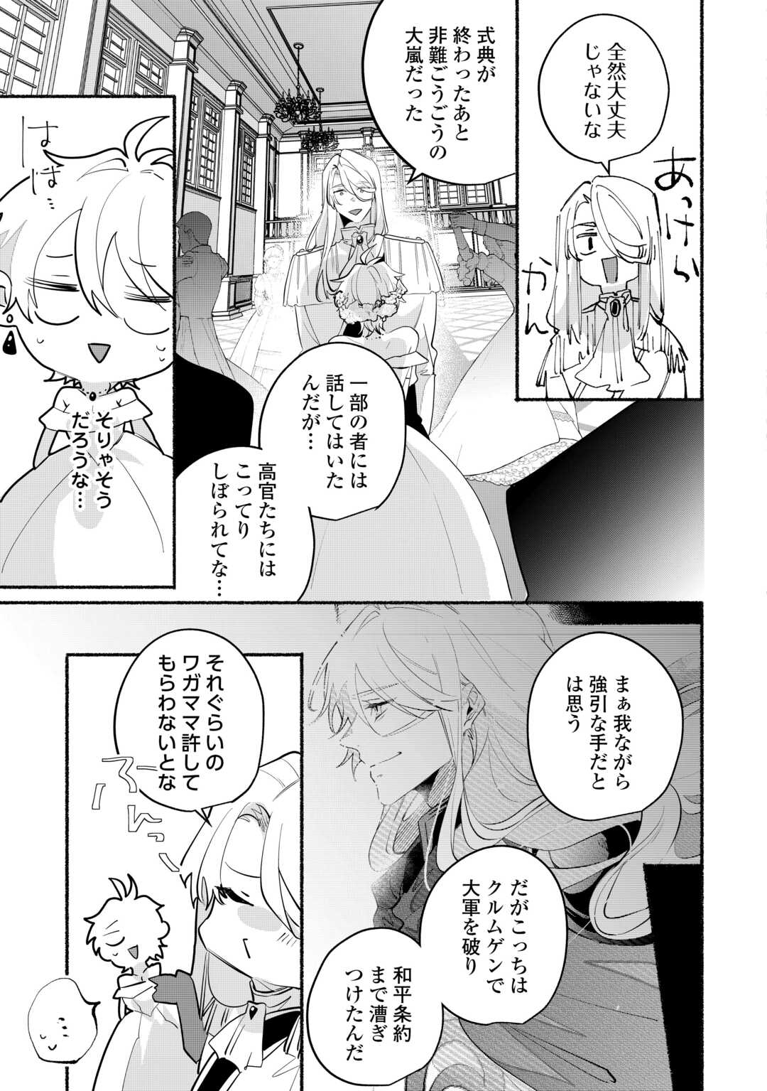 Danso Kishi wa Outashi no Okiniiri - Chapter 15 - Page 9