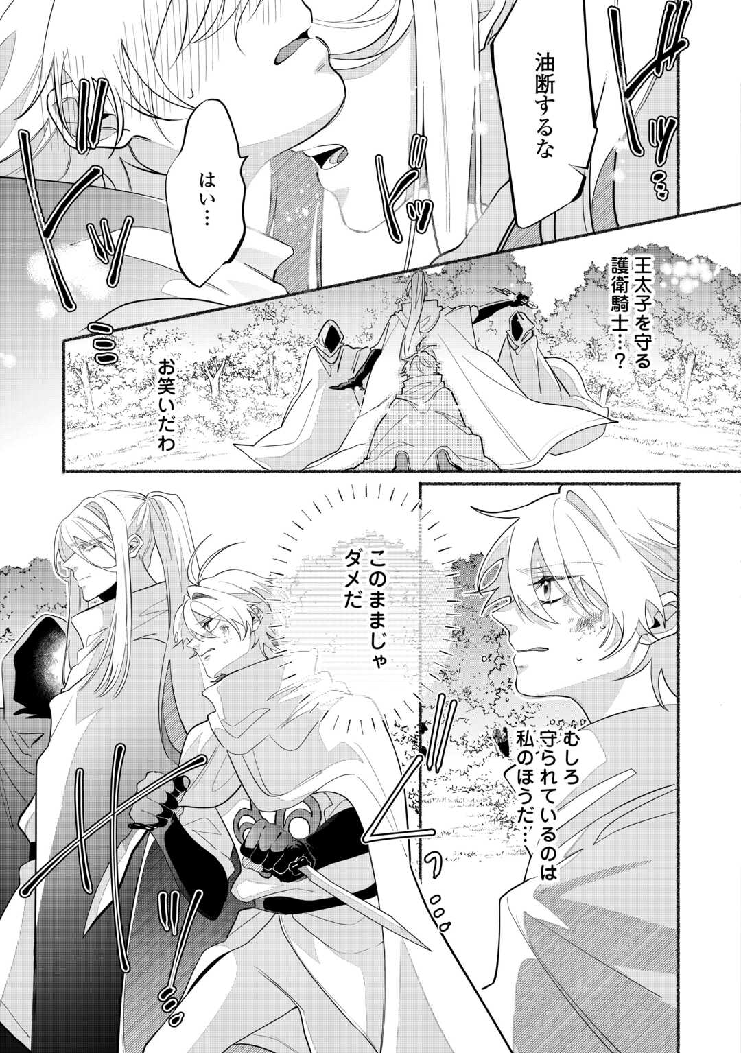 Danso Kishi wa Outashi no Okiniiri - Chapter 2 - Page 11