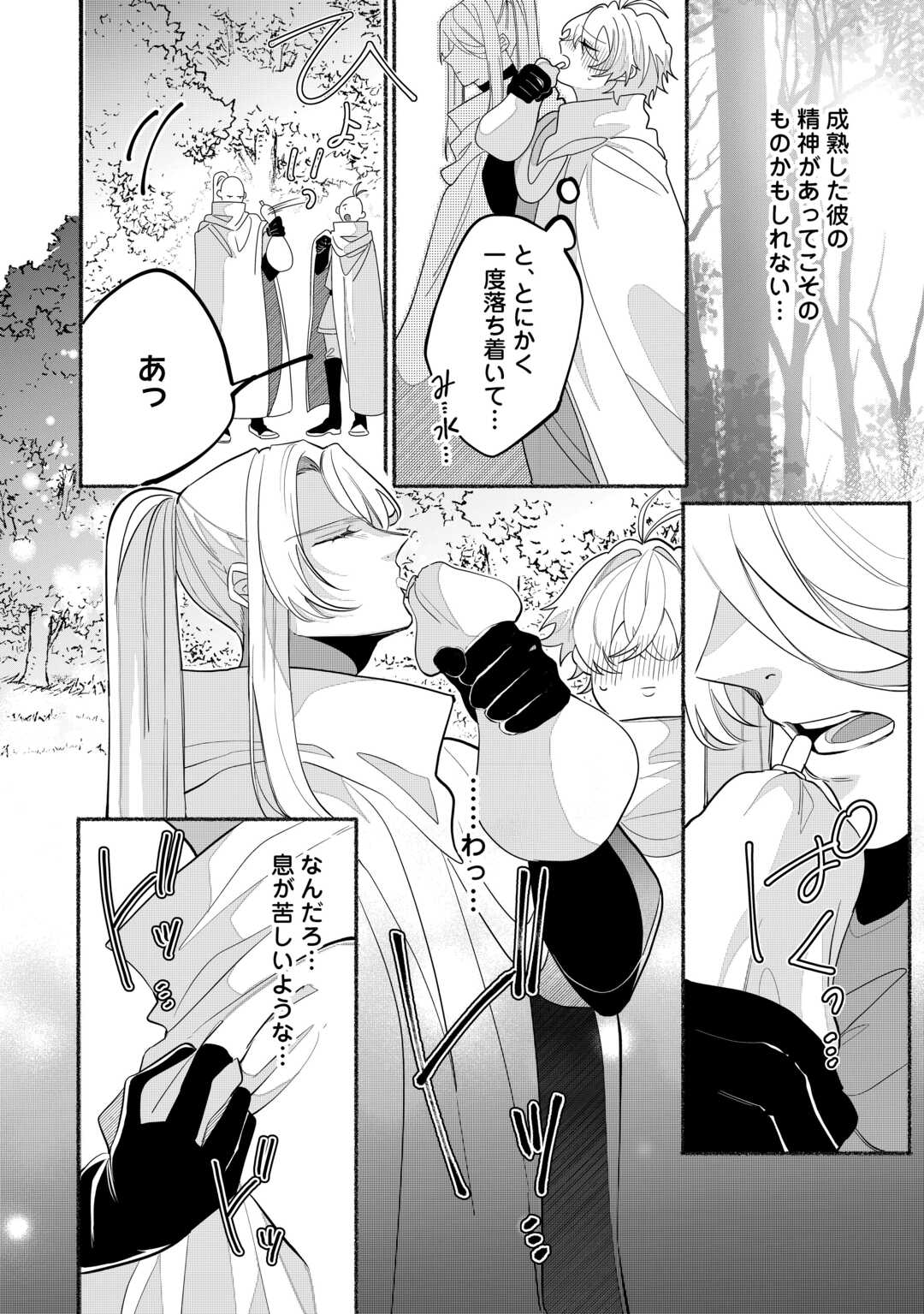 Danso Kishi wa Outashi no Okiniiri - Chapter 2 - Page 14