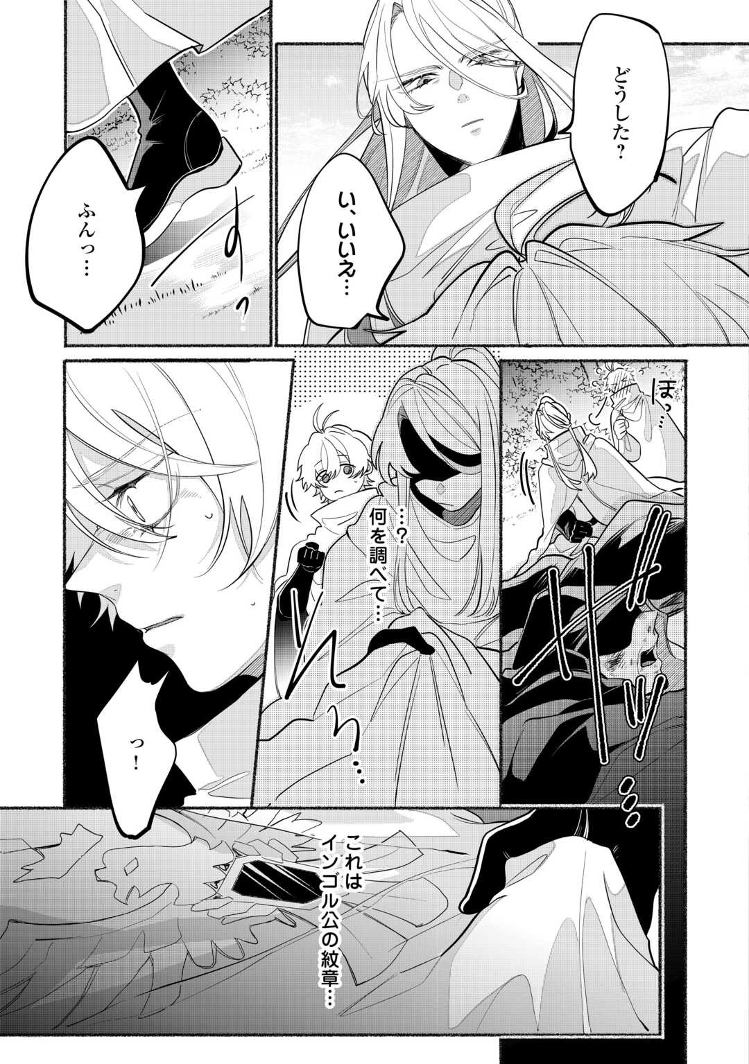 Danso Kishi wa Outashi no Okiniiri - Chapter 2 - Page 15