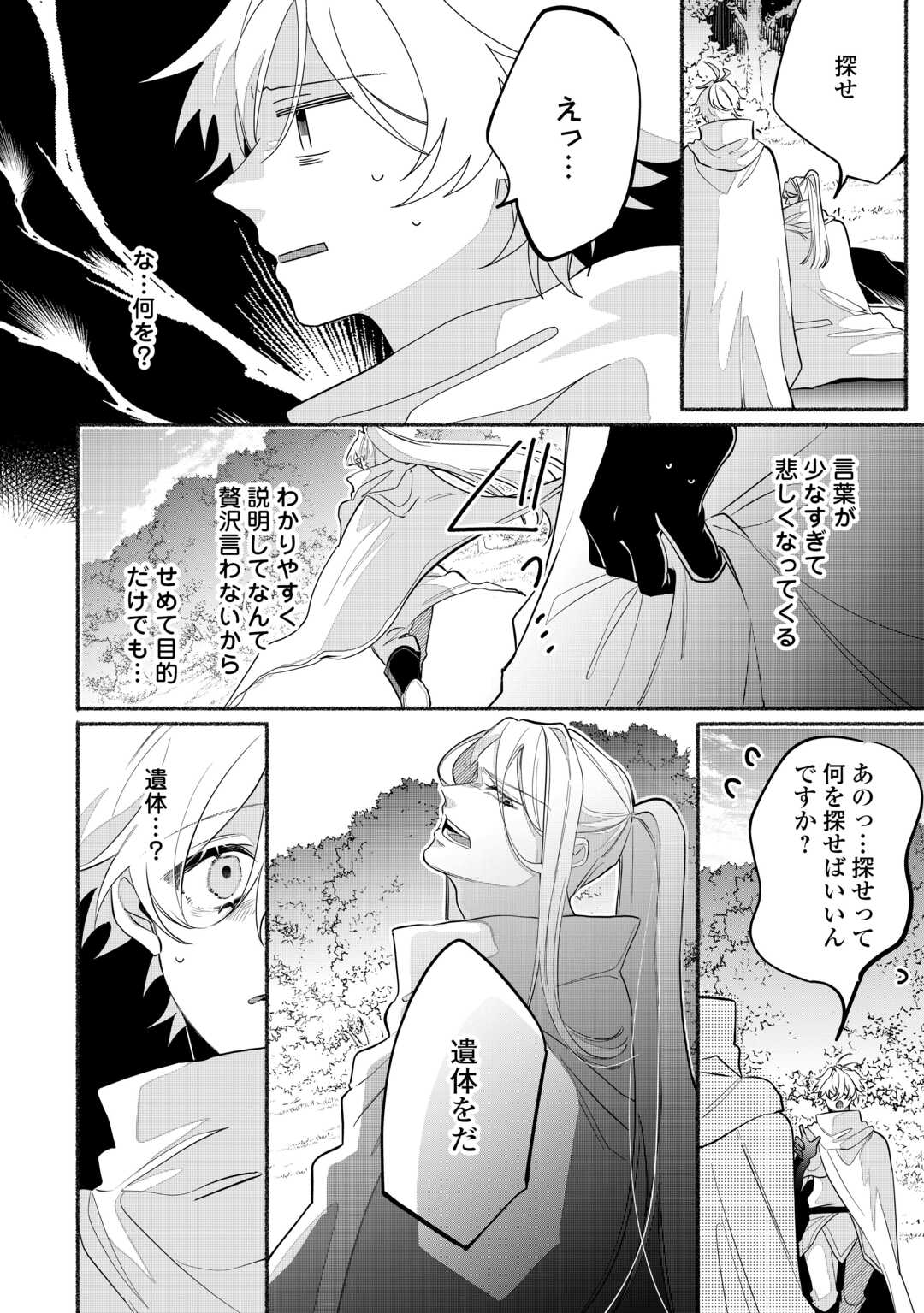 Danso Kishi wa Outashi no Okiniiri - Chapter 2 - Page 16