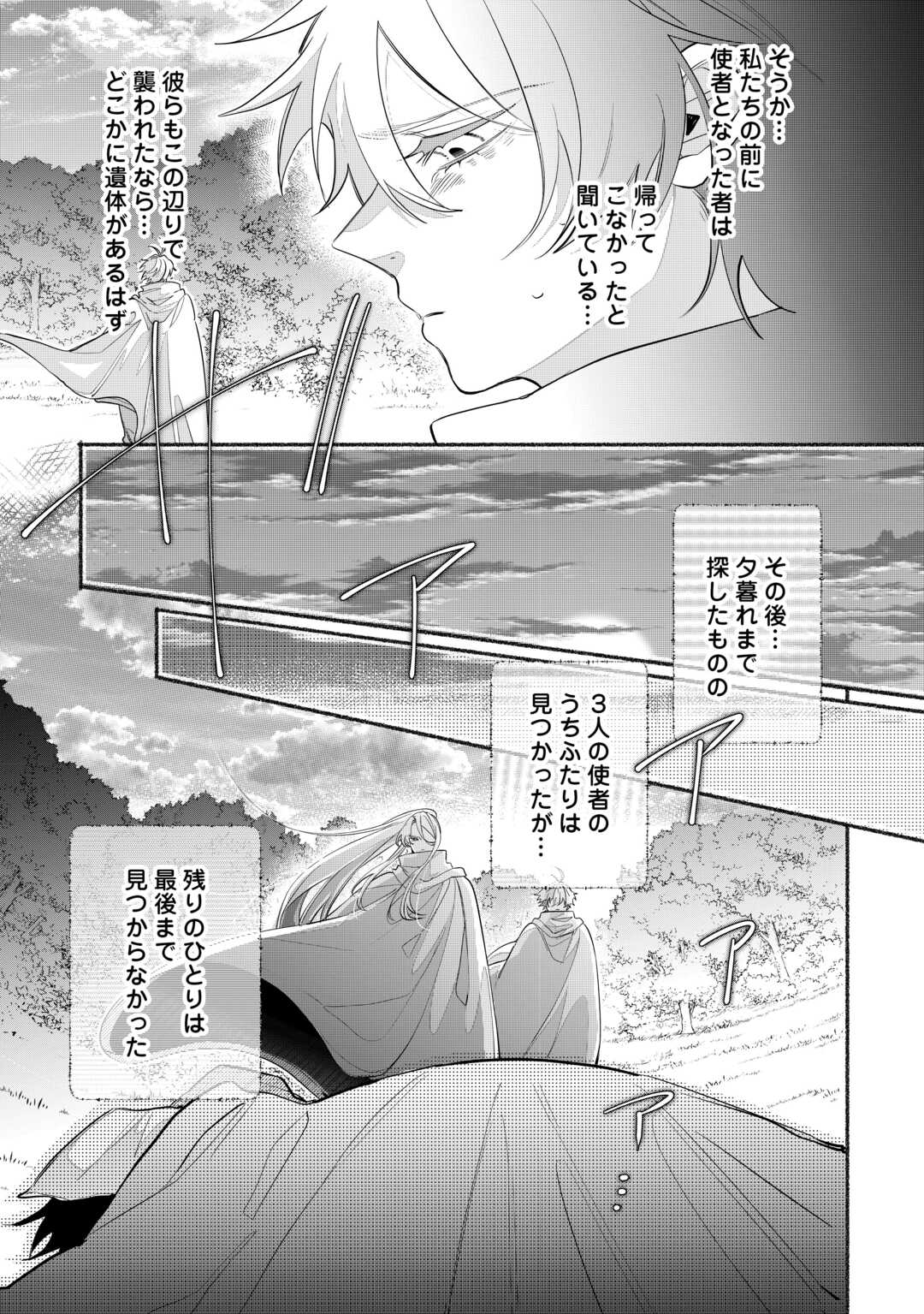 Danso Kishi wa Outashi no Okiniiri - Chapter 2 - Page 17