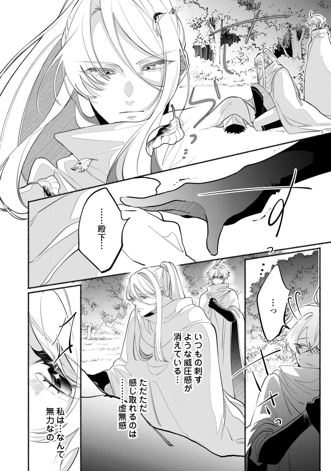 Danso Kishi wa Outashi no Okiniiri - Chapter 2 - Page 18