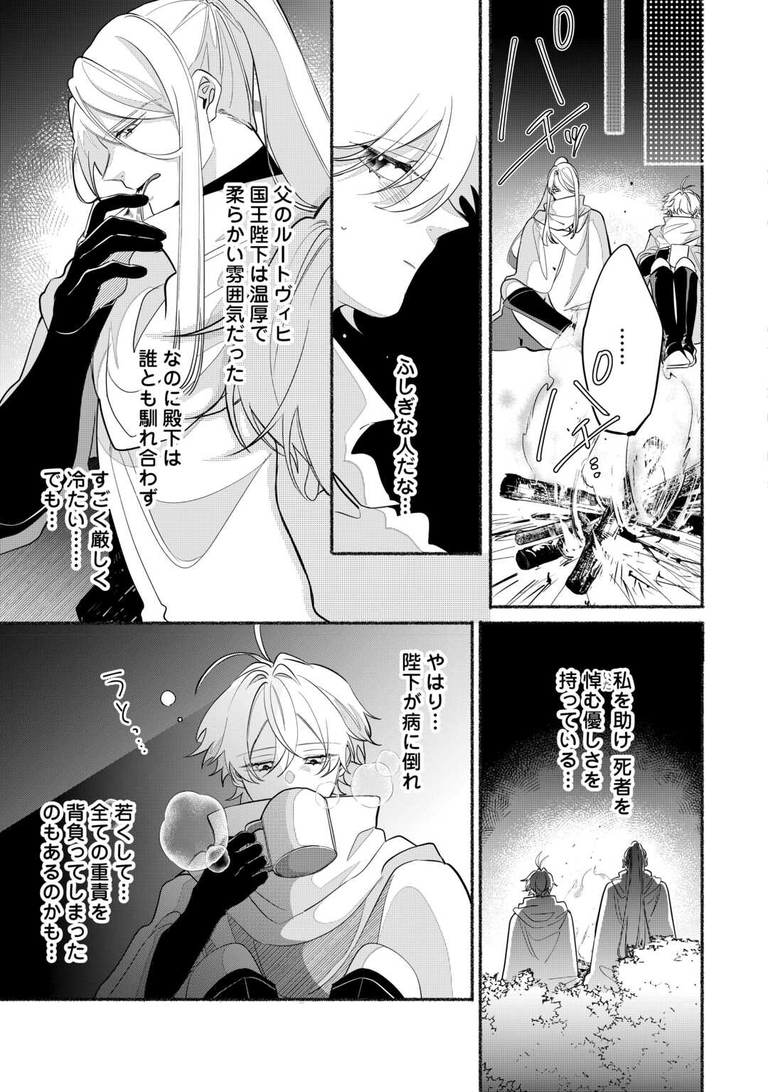 Danso Kishi wa Outashi no Okiniiri - Chapter 2 - Page 19