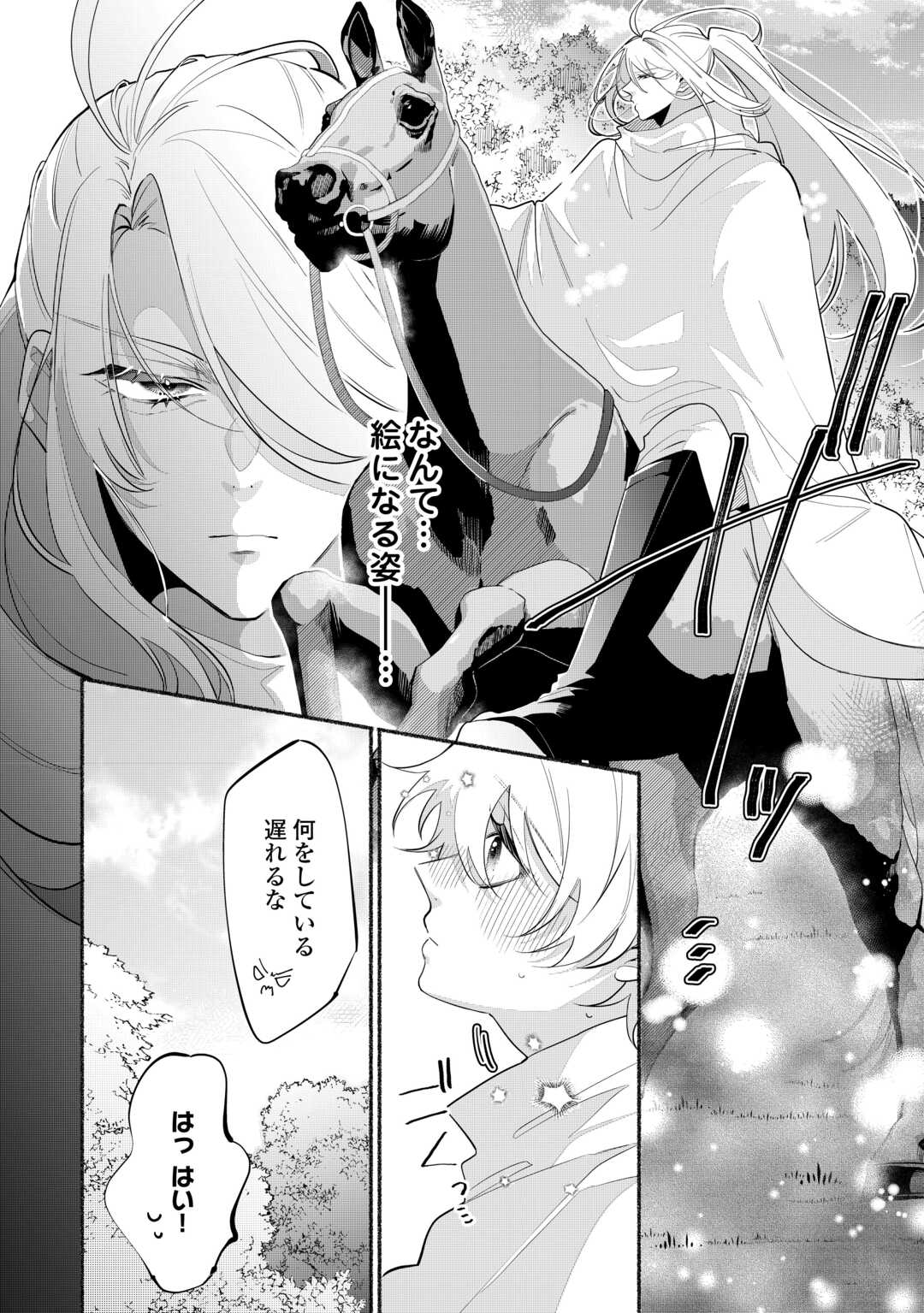 Danso Kishi wa Outashi no Okiniiri - Chapter 2 - Page 2