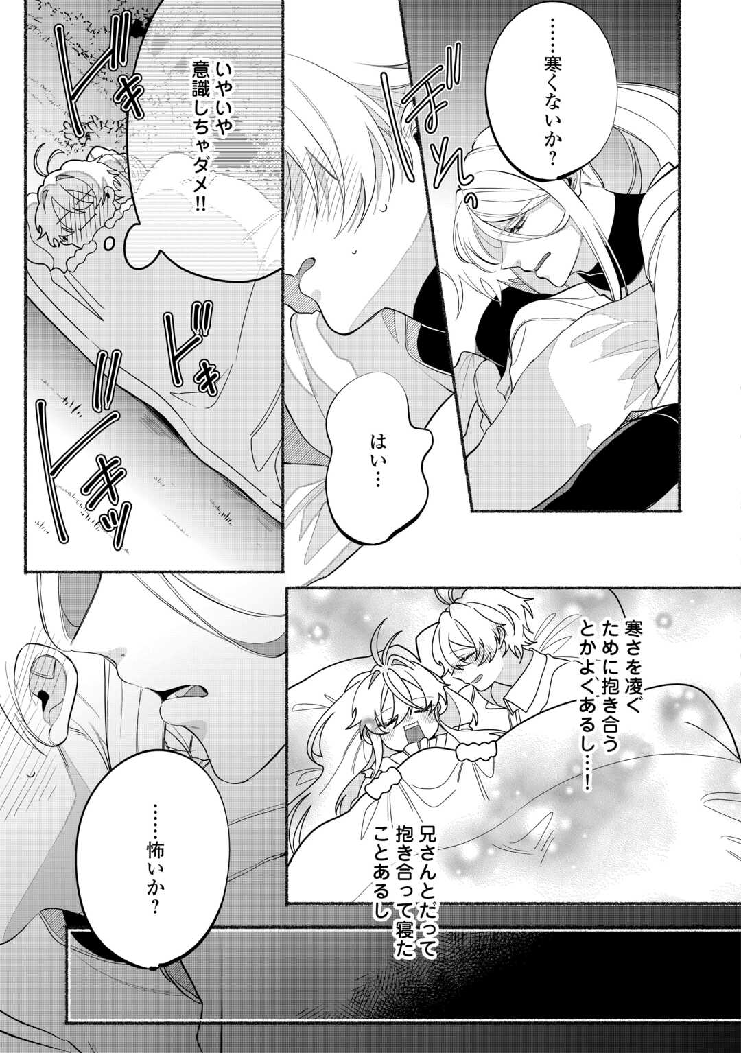 Danso Kishi wa Outashi no Okiniiri - Chapter 2 - Page 25