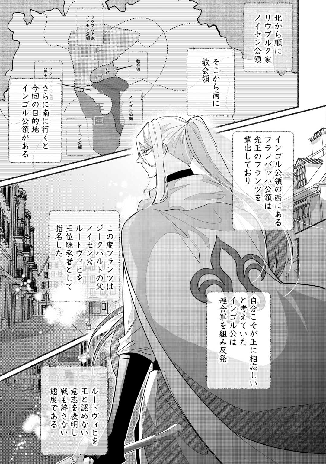 Danso Kishi wa Outashi no Okiniiri - Chapter 2 - Page 3