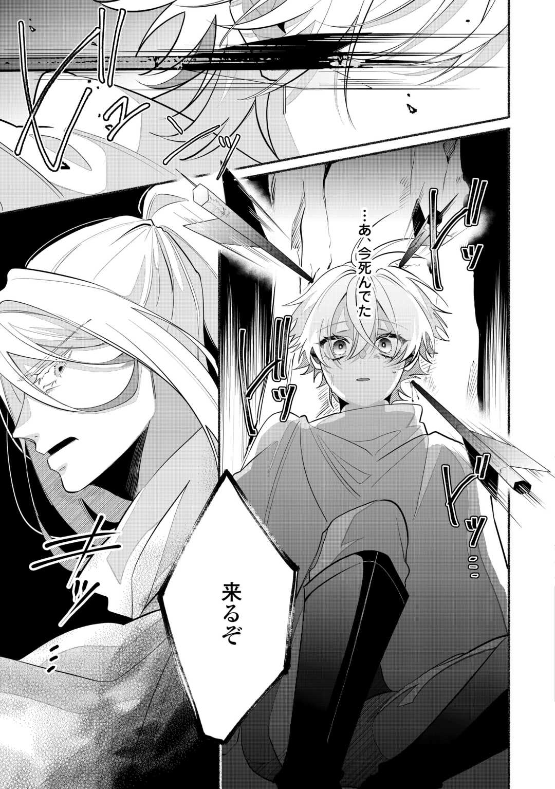 Danso Kishi wa Outashi no Okiniiri - Chapter 2 - Page 7