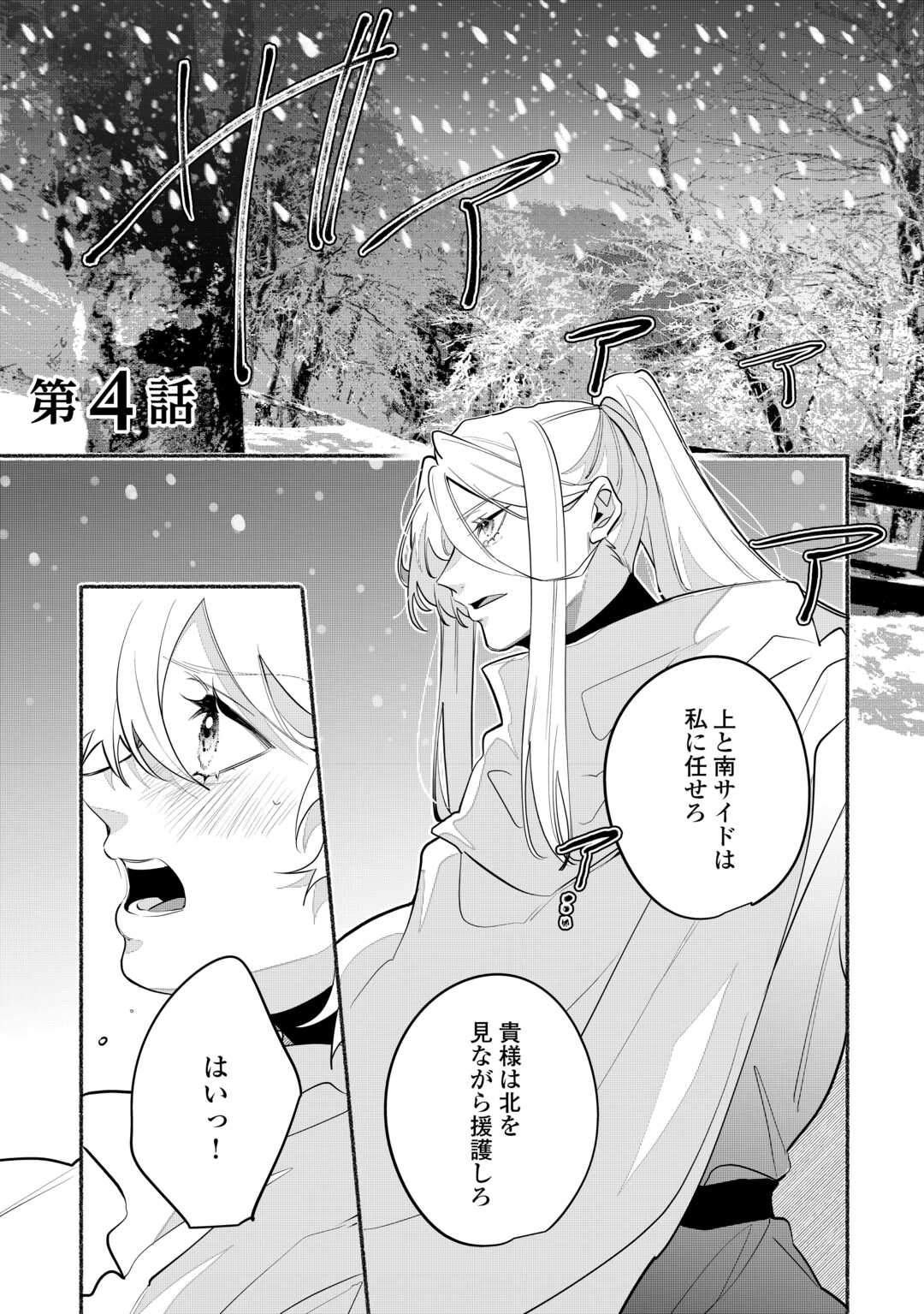 Danso Kishi wa Outashi no Okiniiri - Chapter 4 - Page 1