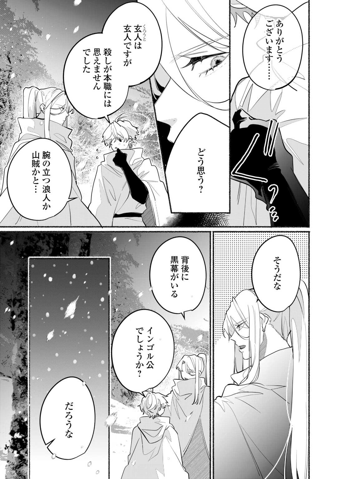 Danso Kishi wa Outashi no Okiniiri - Chapter 4 - Page 11