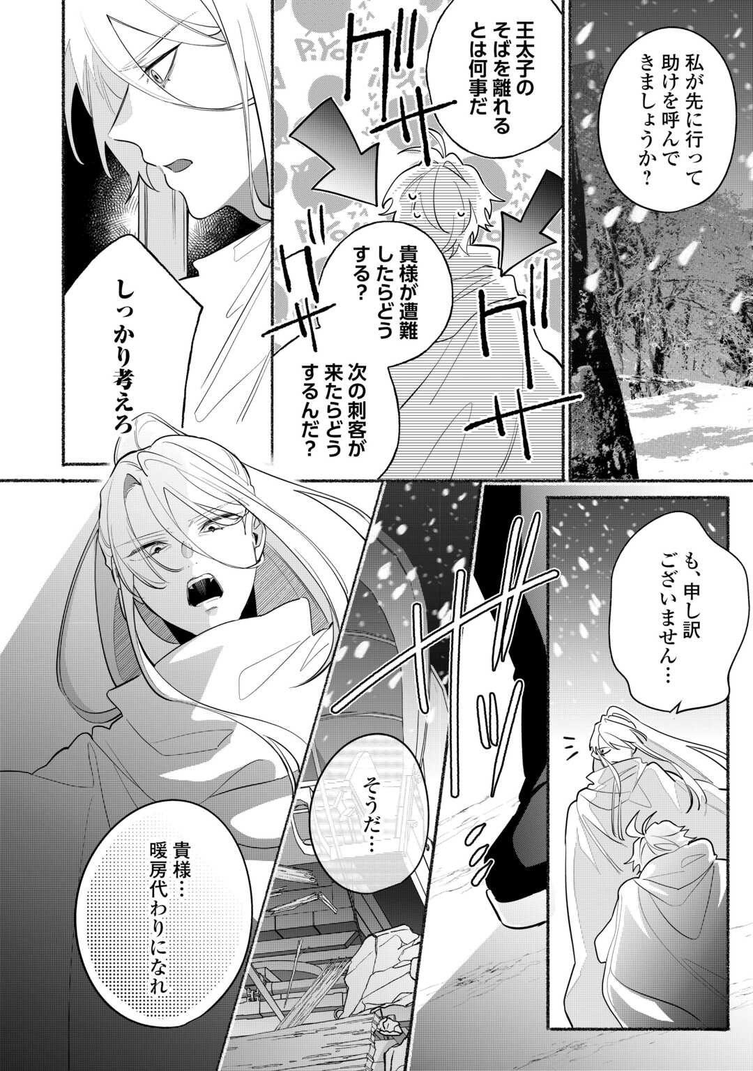 Danso Kishi wa Outashi no Okiniiri - Chapter 4 - Page 14