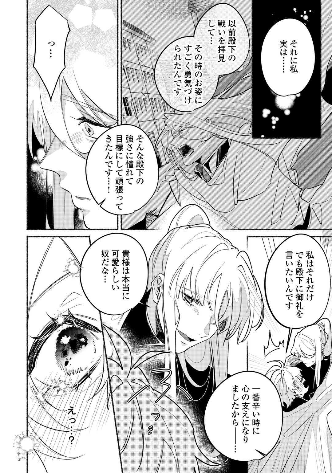 Danso Kishi wa Outashi no Okiniiri - Chapter 4 - Page 20