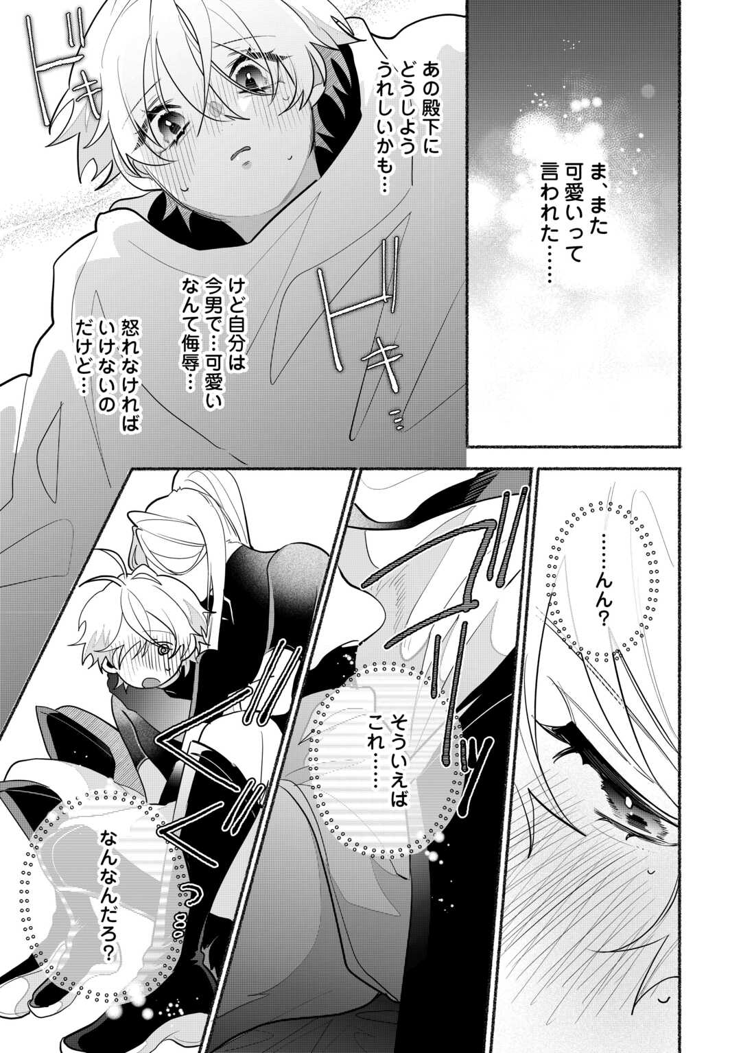 Danso Kishi wa Outashi no Okiniiri - Chapter 4 - Page 21